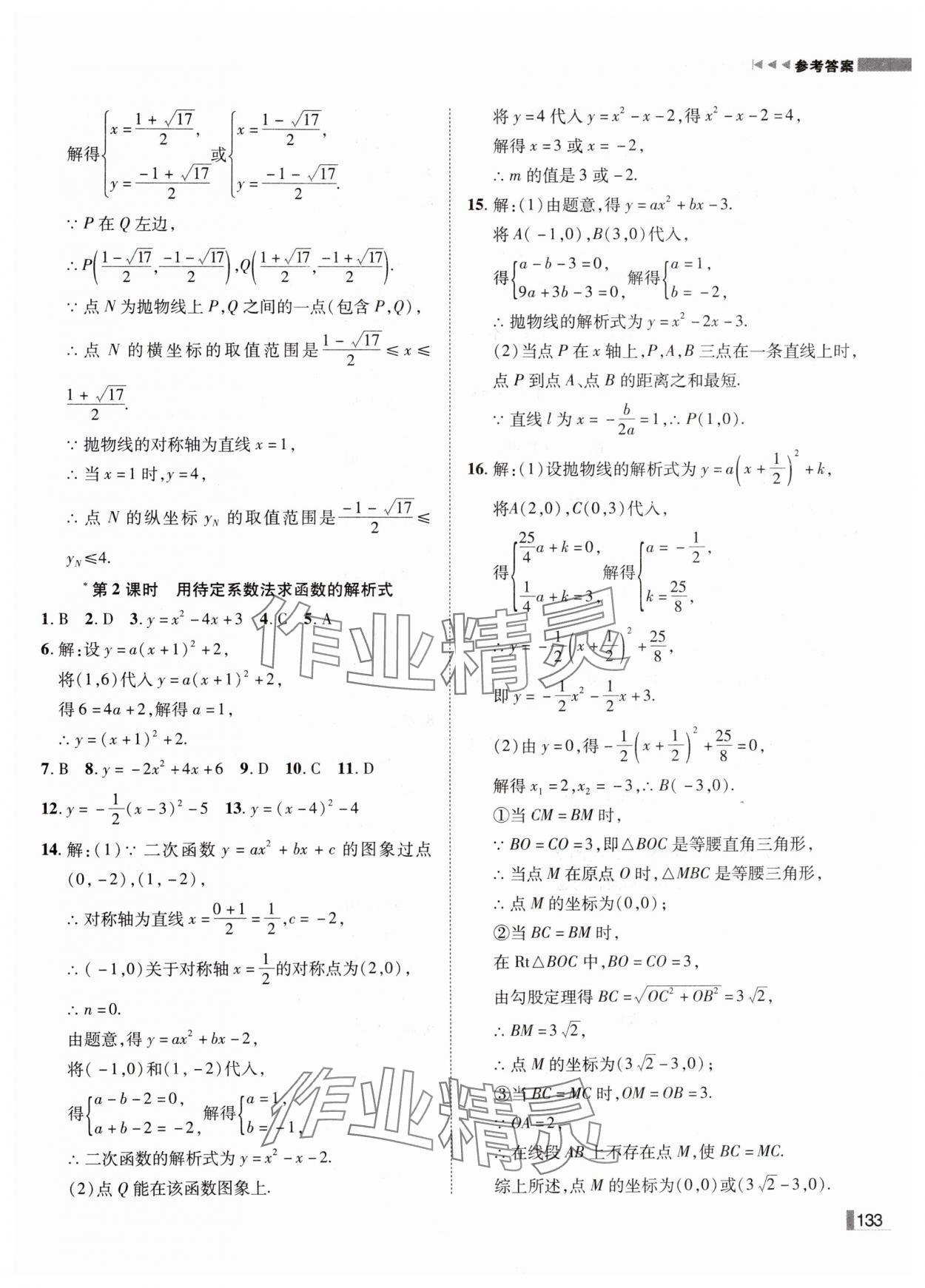 2024年辽宁作业分层培优学案九年级数学上册人教版 第13页