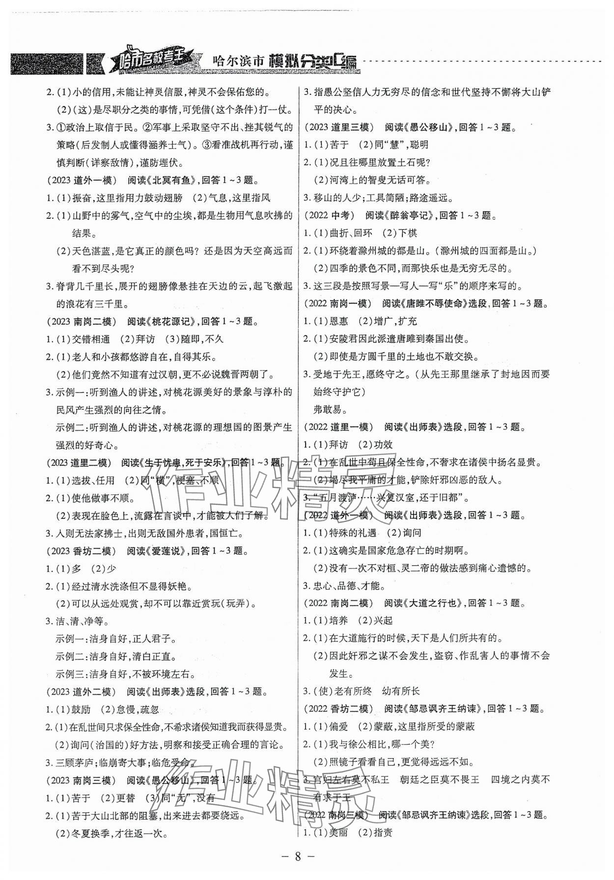 2025年哈市名?？纪?分類5匯編語文哈爾濱專版 第8頁