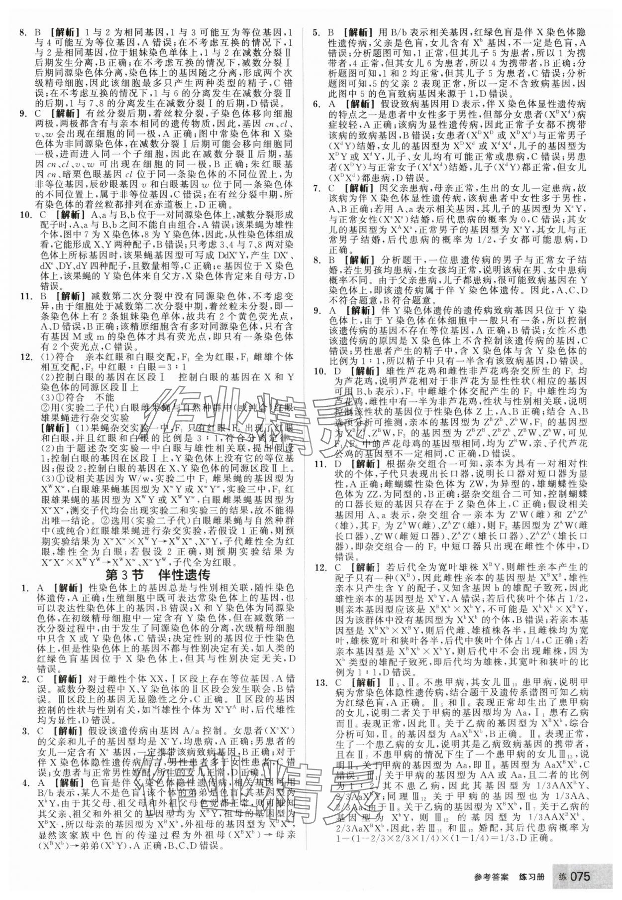 2025年全品学练考高中生物必修2人教版 第9页