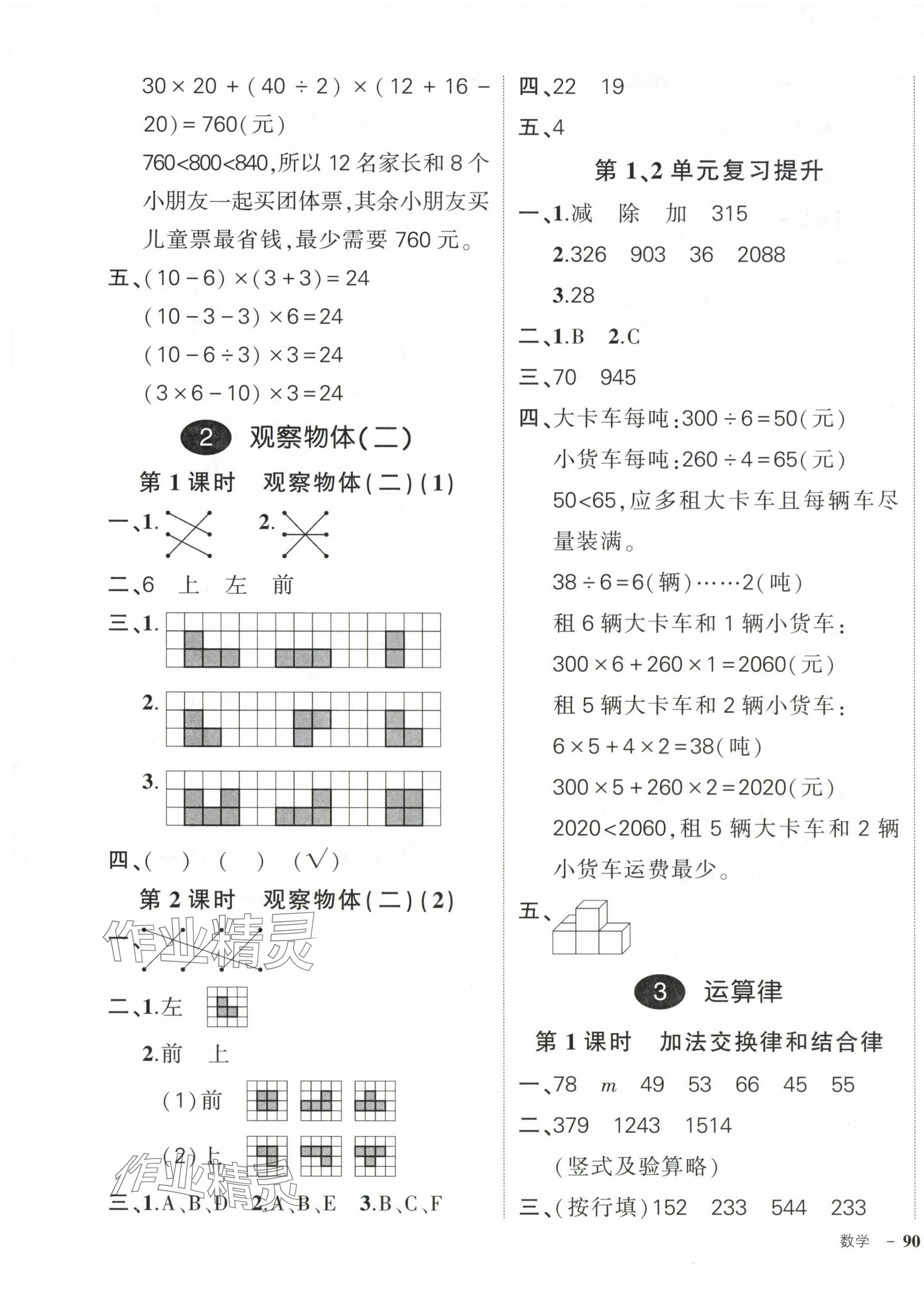 2024年状元成才路创优作业100分四年级数学下册人教版浙江专版 第3页