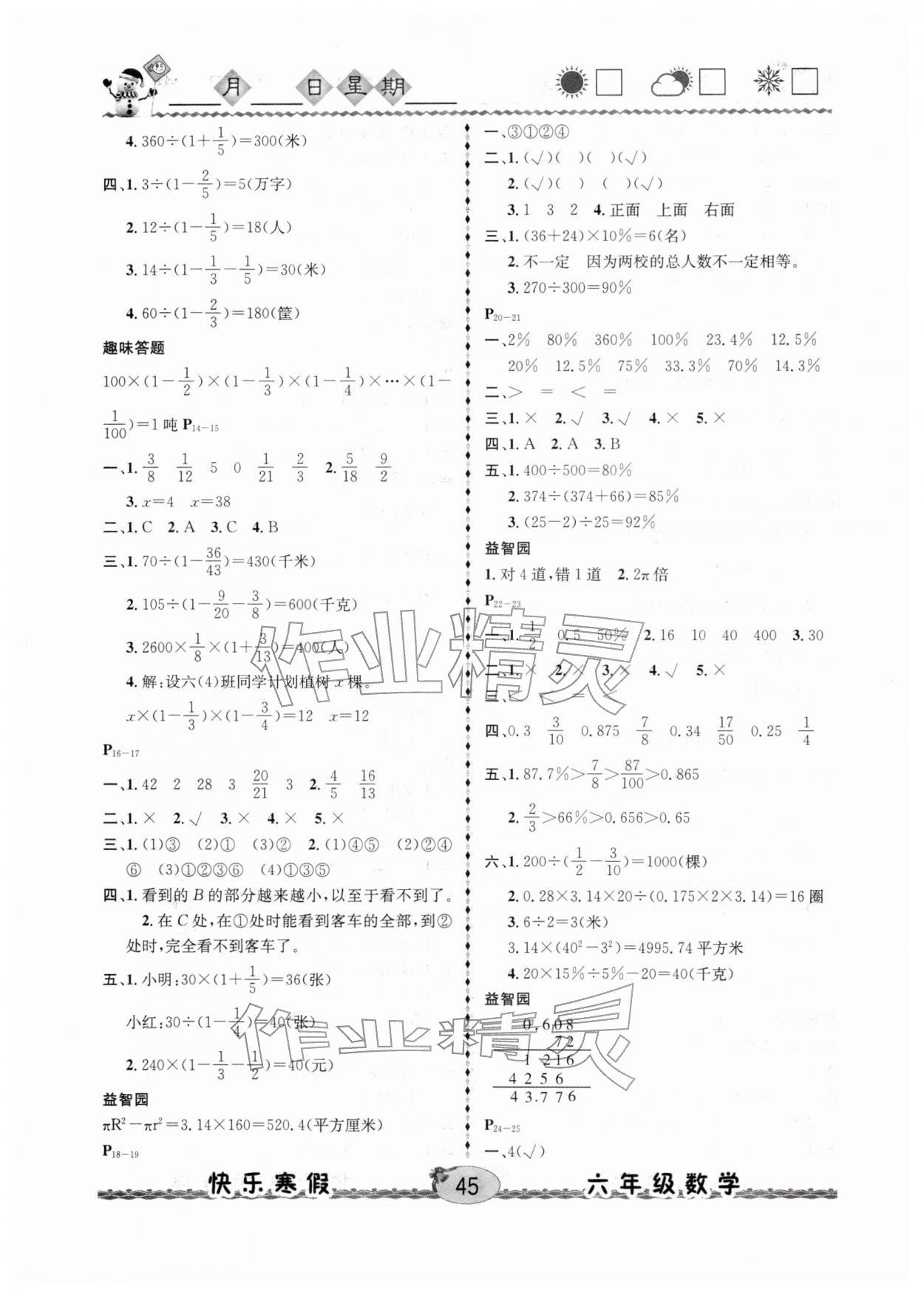 2026年优等生快乐寒假云南人民出版社六年级数学北师大版&nbsp;参考答案第2页