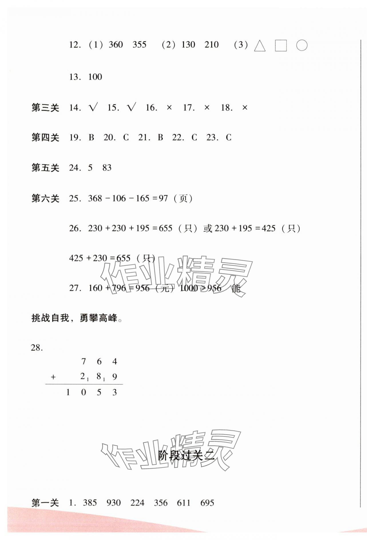 2025年過關清單校內達標二年級數學下冊人教版 第5頁