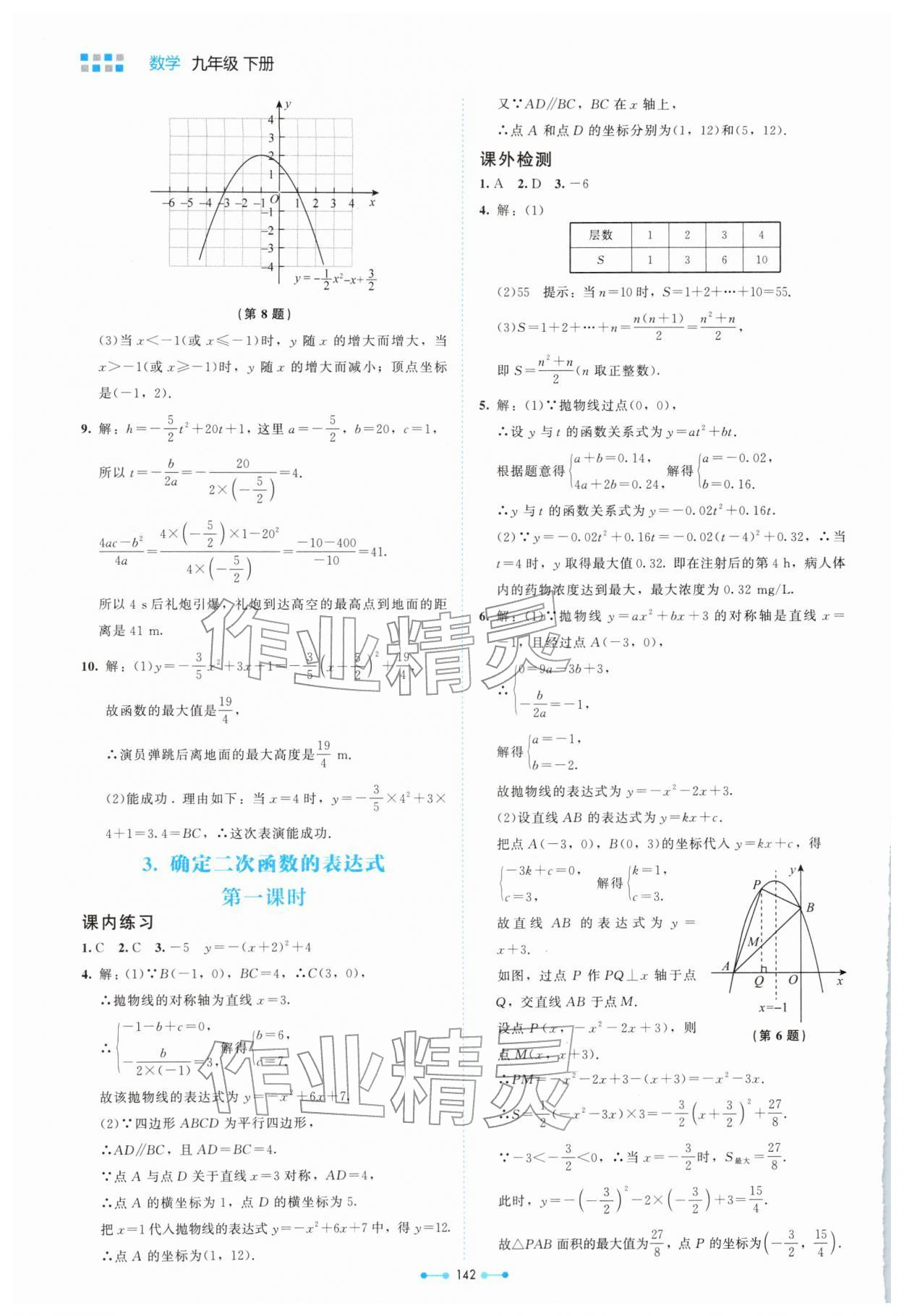 2026年伴你学山西九年级数学下册北师大版&nbsp;第8页