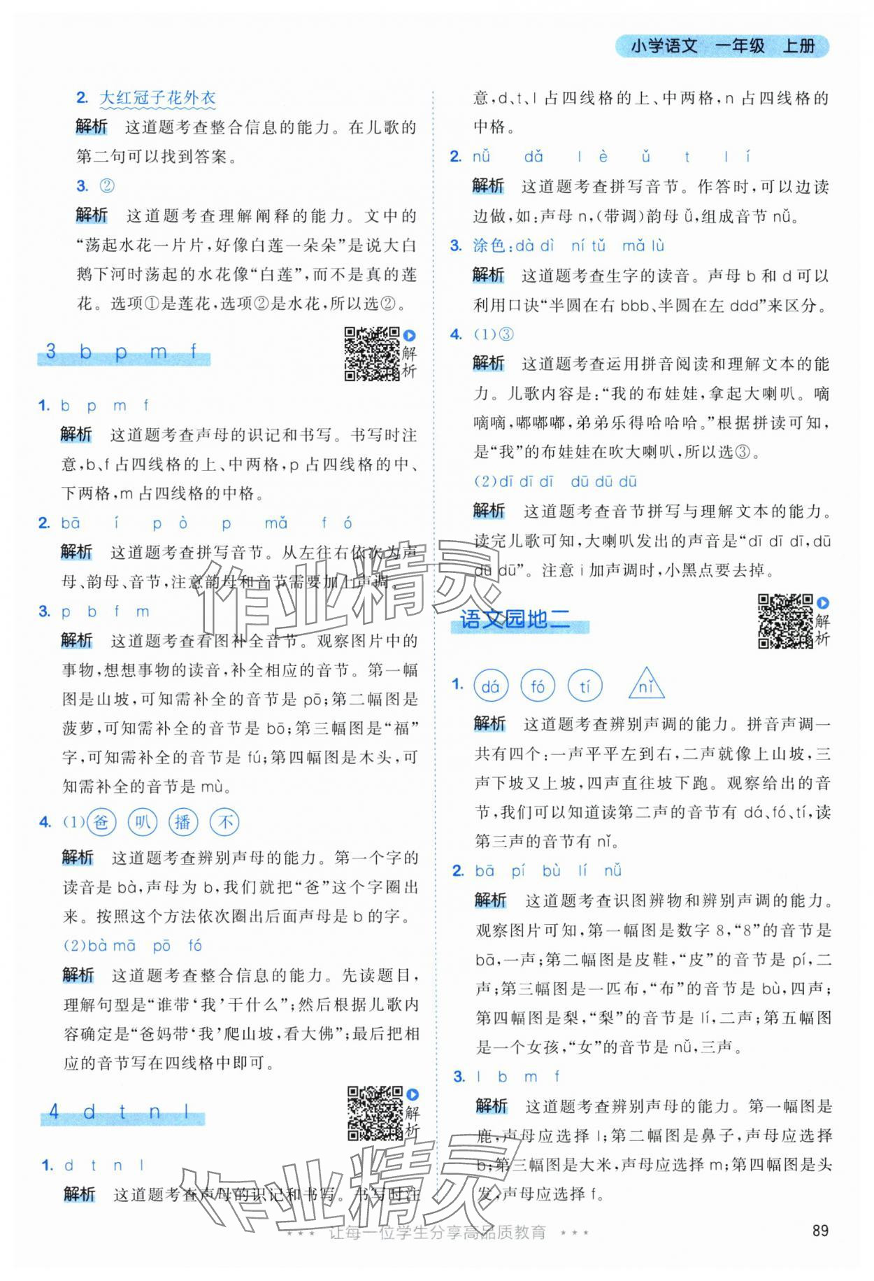 2025年53天天練一年級語文上冊人教版 第5頁