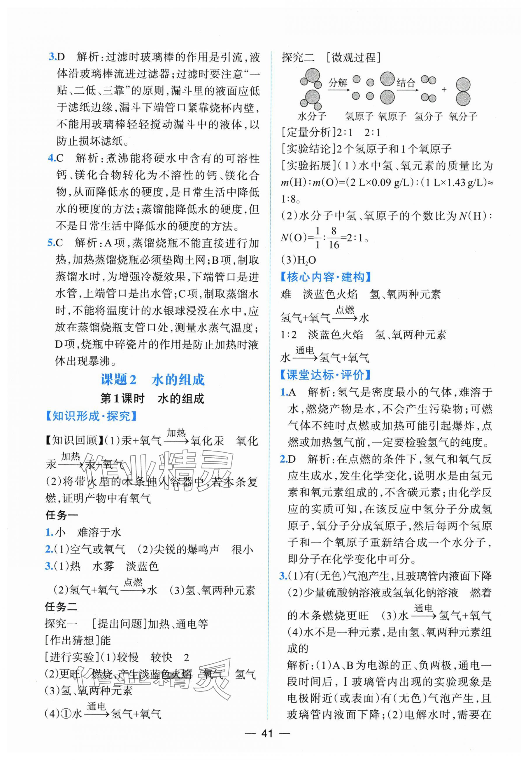 2025年課時練人民教育出版社九年級化學上冊人教版增強版 第9頁