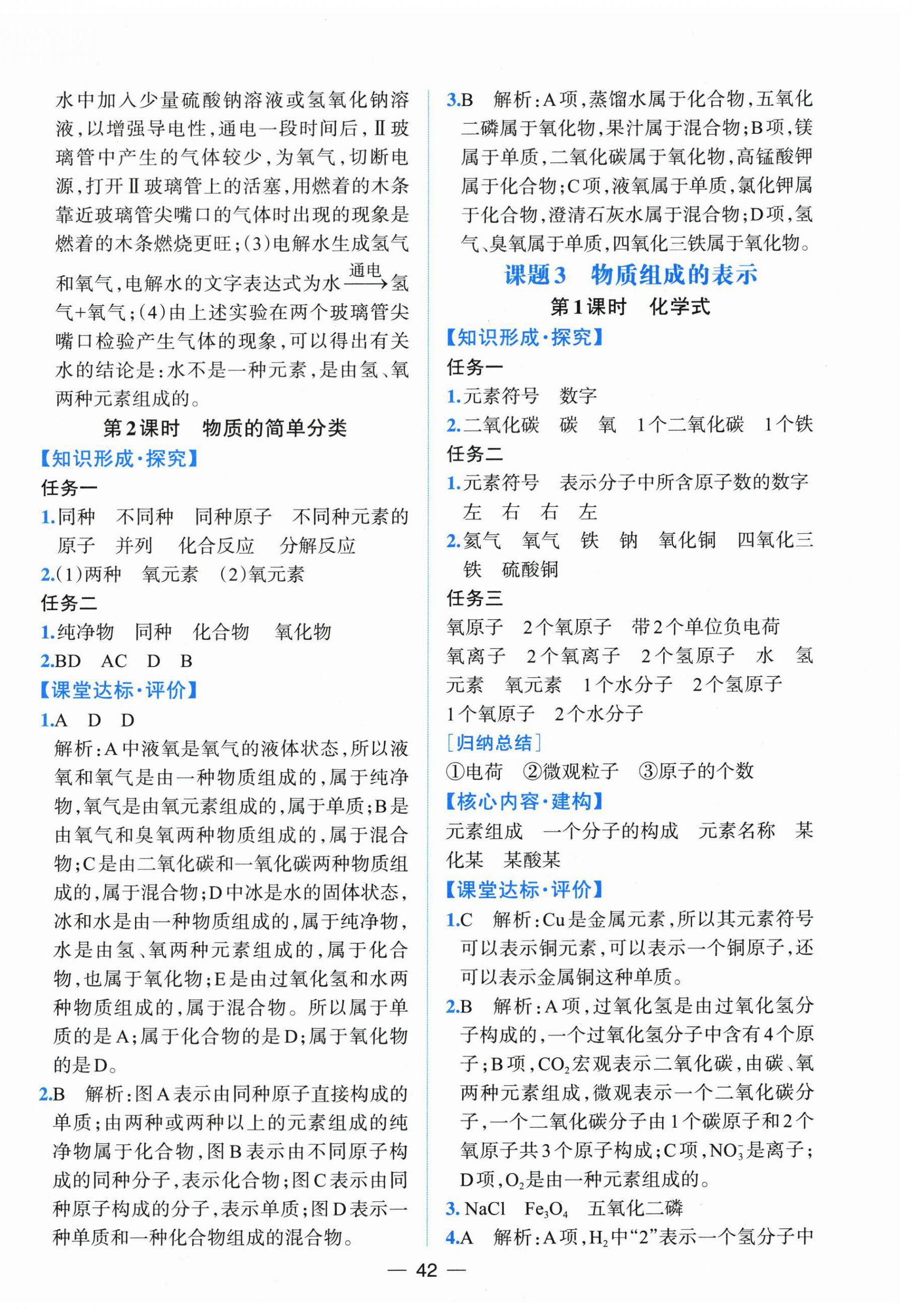 2025年課時練人民教育出版社九年級化學上冊人教版增強版 第10頁