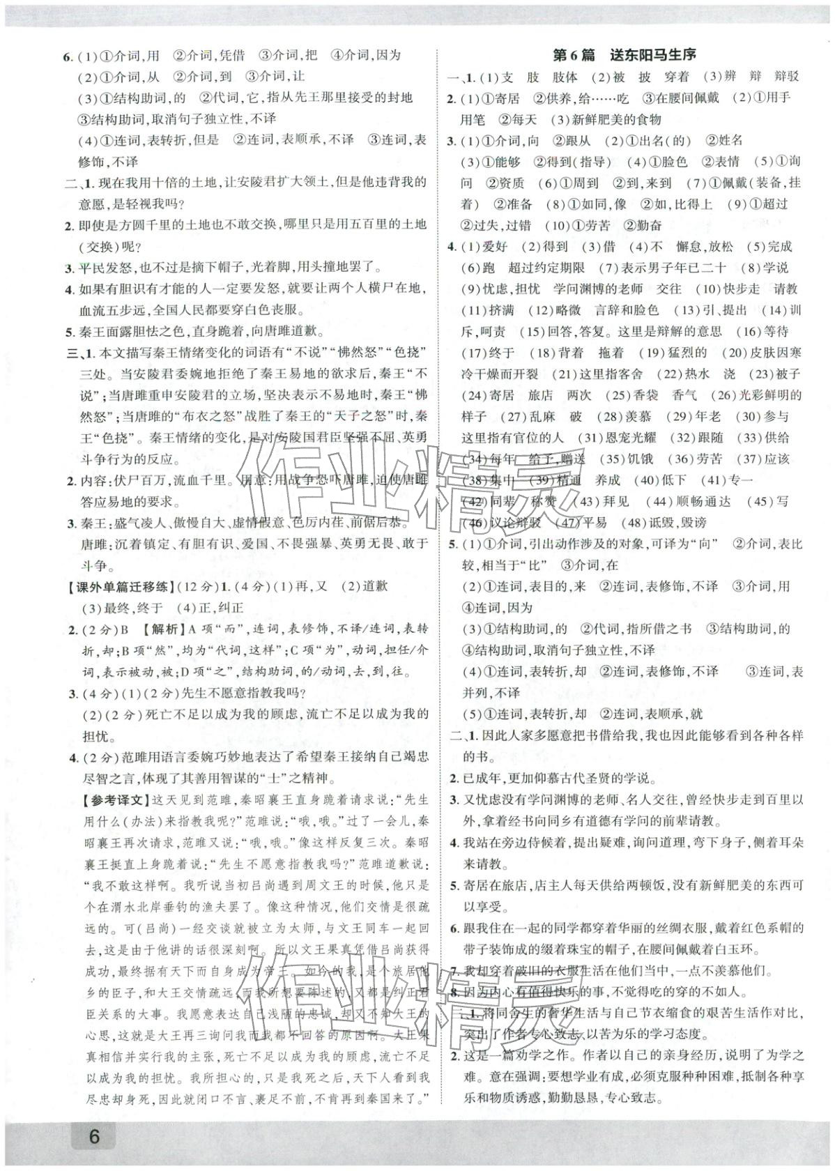 2026年众相原创赋能中考语文陕西专版&nbsp;第5页