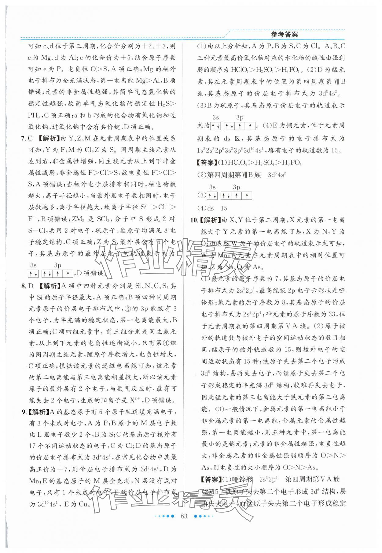 2025年暑假生活北京师范大学出版社高二化学人教版 第3页