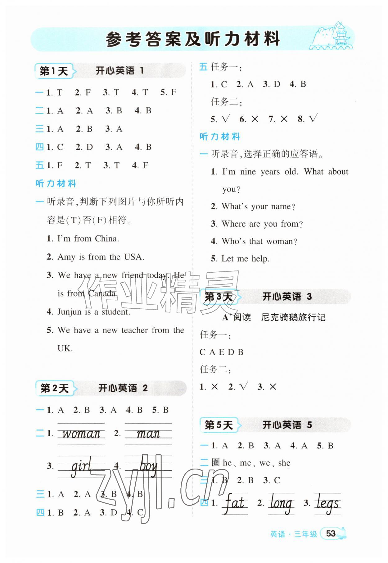 2026年素养暑假作业三年级英语贵州专版&nbsp;第1页