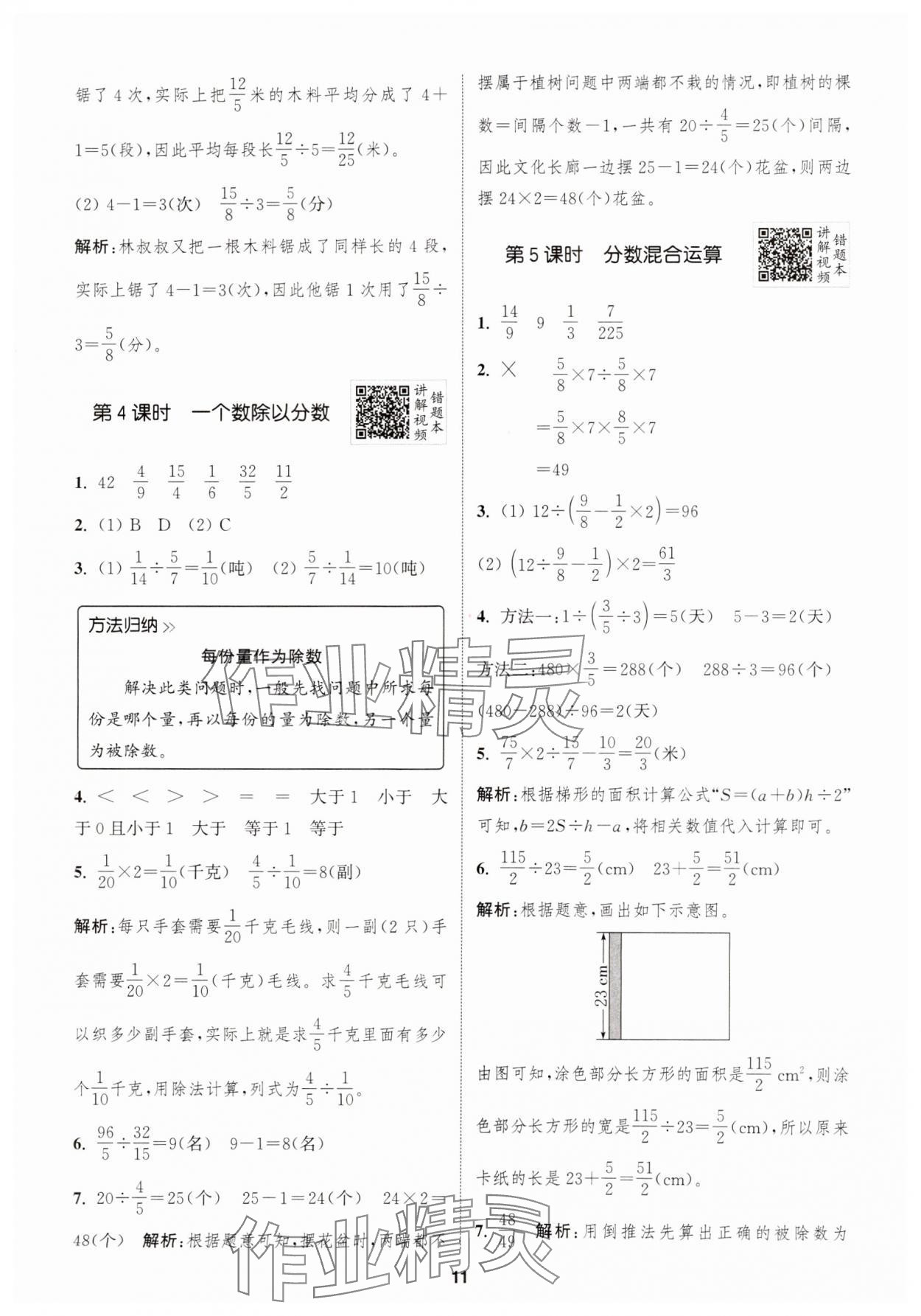 2024年拔尖特訓(xùn)六年級數(shù)學(xué)上冊人教版浙江專版 第11頁