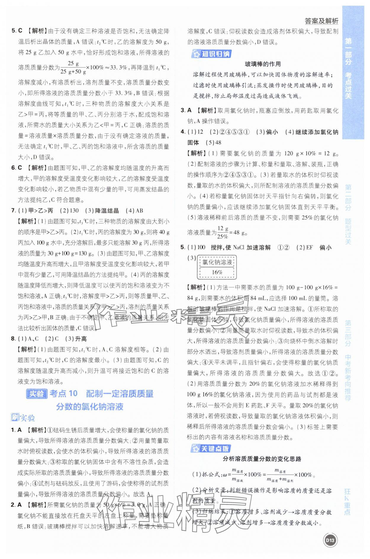 2025年中考必刷题开明出版社化学 第13页