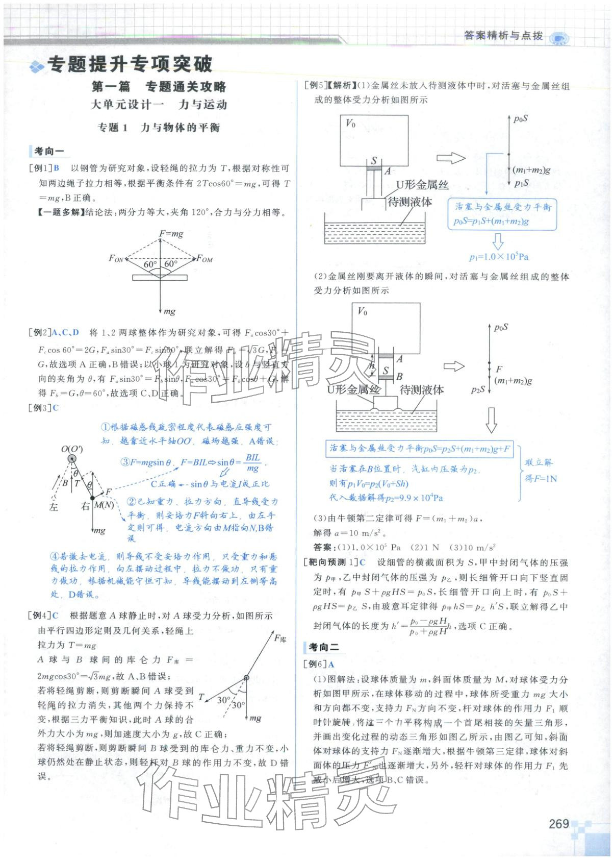 2026年高考專題輔導(dǎo)與訓(xùn)練高中物理&nbsp;第1頁(yè)