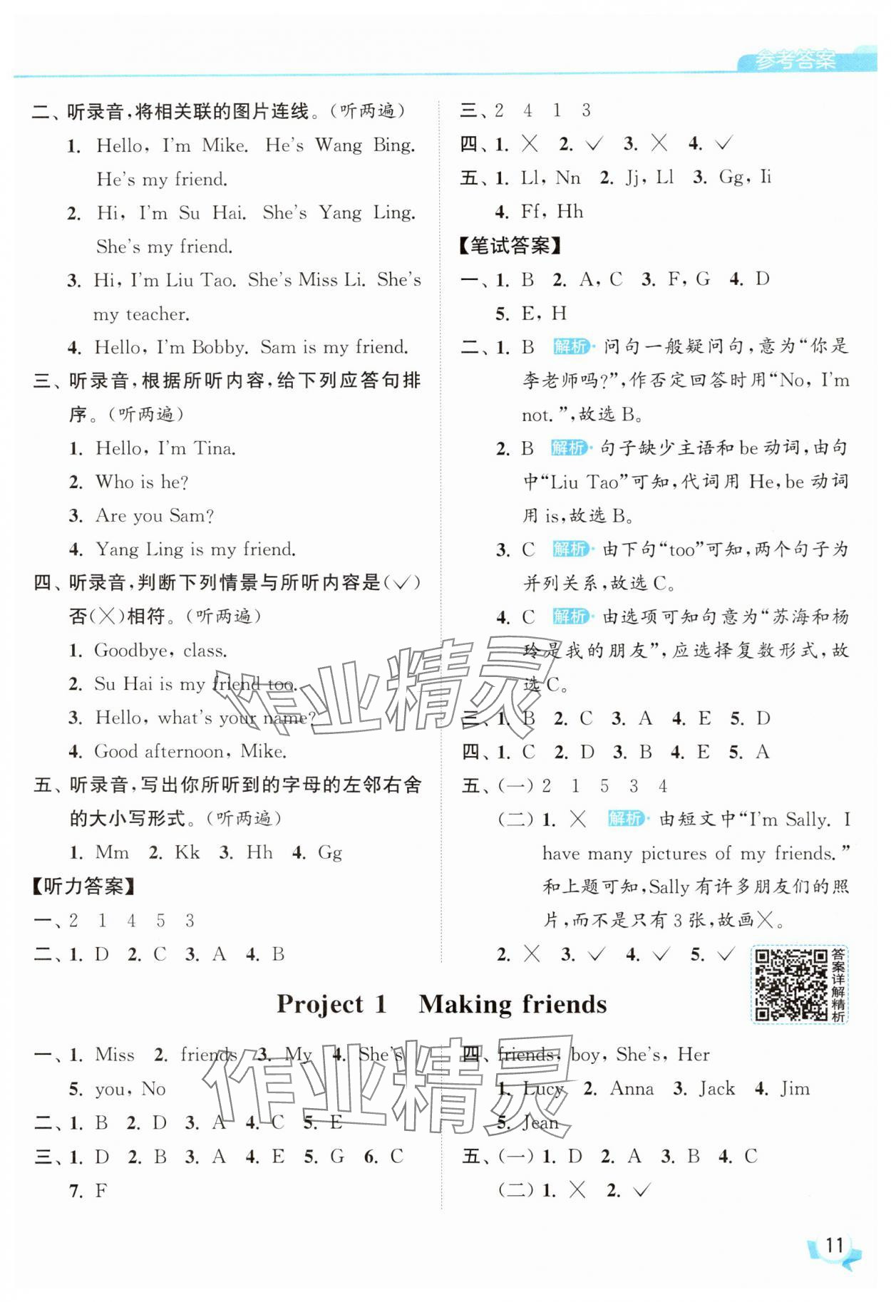 2025年亮點(diǎn)給力提優(yōu)班三年級(jí)英語(yǔ)上冊(cè)譯林版 參考答案第11頁(yè)