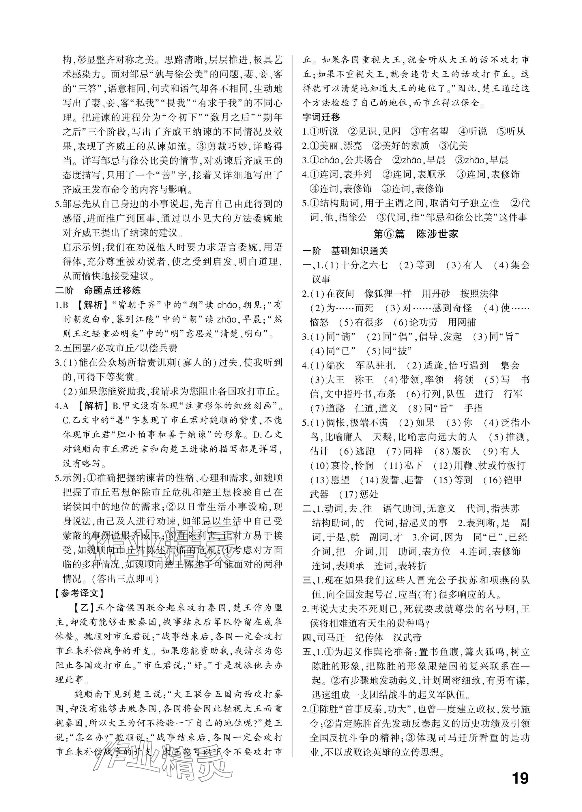 2025年學考傳奇語文山東專版&nbsp;參考答案第18頁