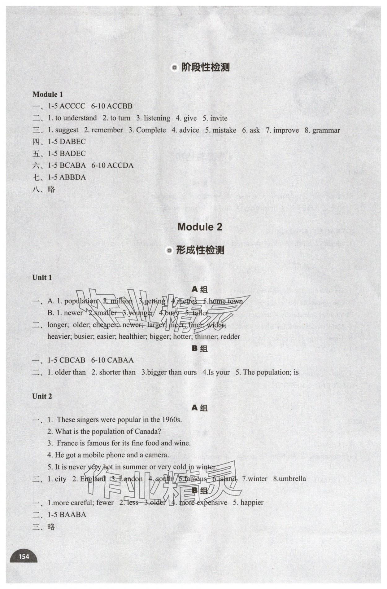 2023年教材補充練習八年級英語上冊外研版天津專用 參考答案第2頁