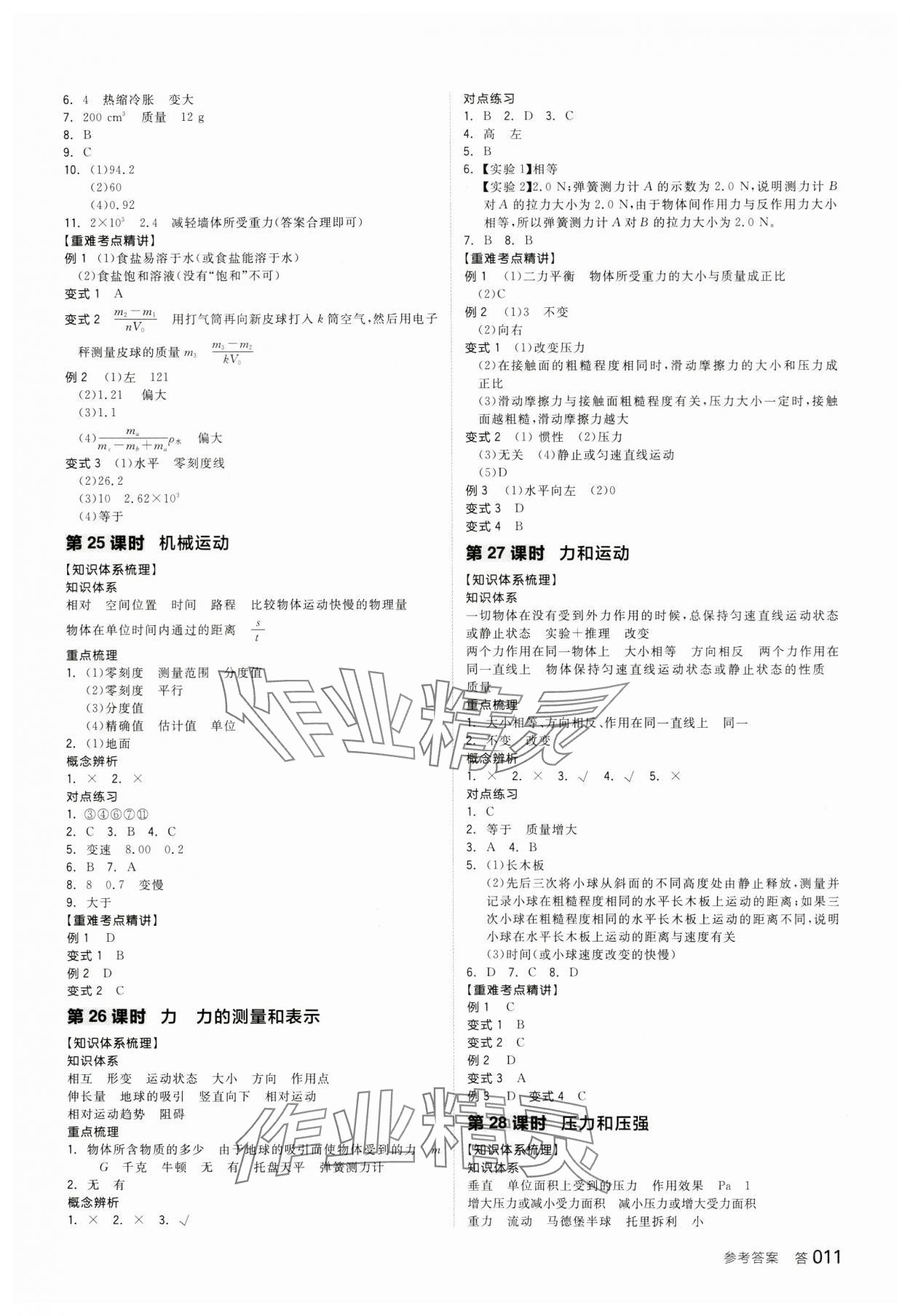 2024年全品中考復(fù)習(xí)方案科學(xué)浙教版浙江專版 參考答案第10頁