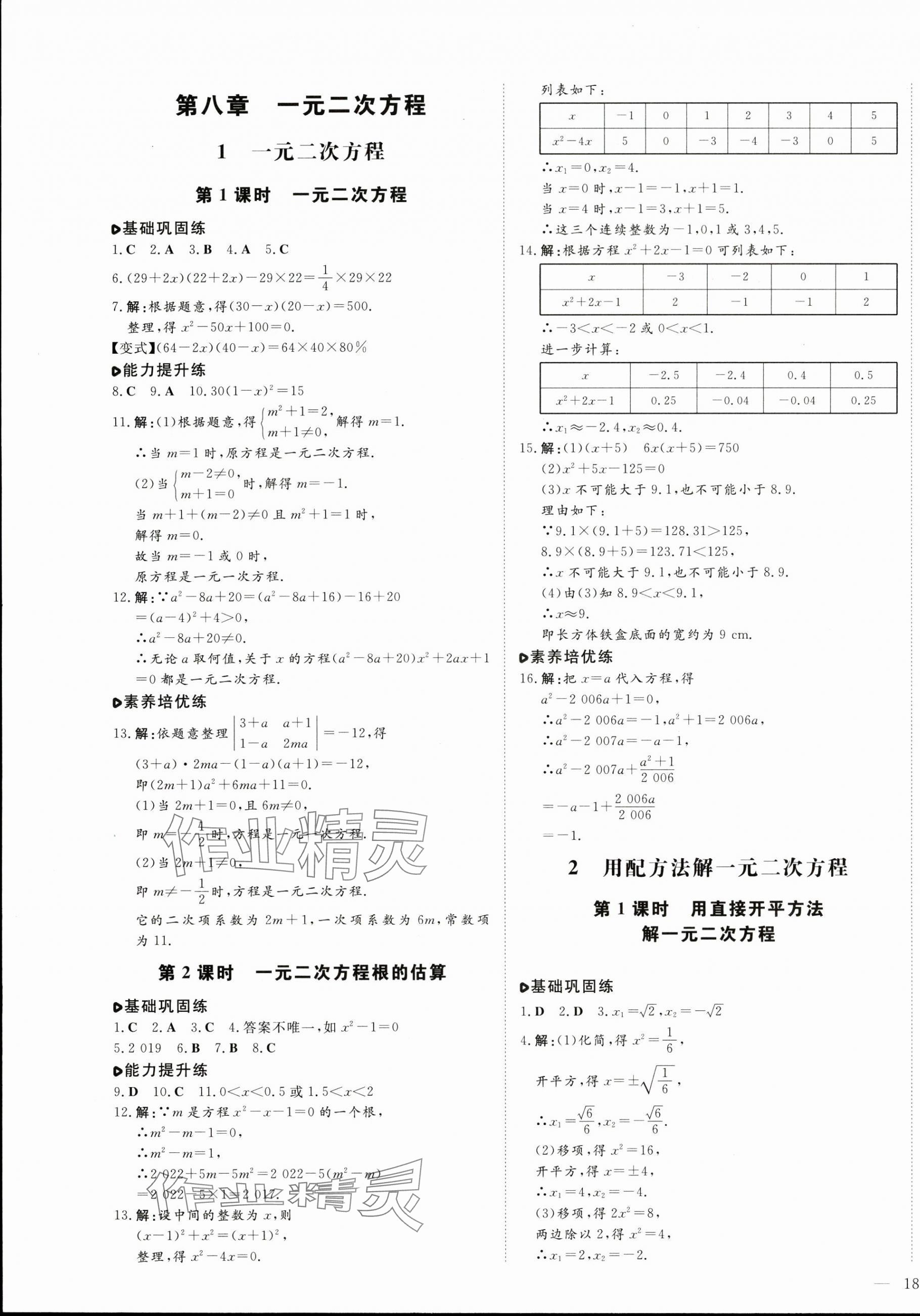 2025年練案八年級數(shù)學(xué)下冊魯教版54制 第11頁