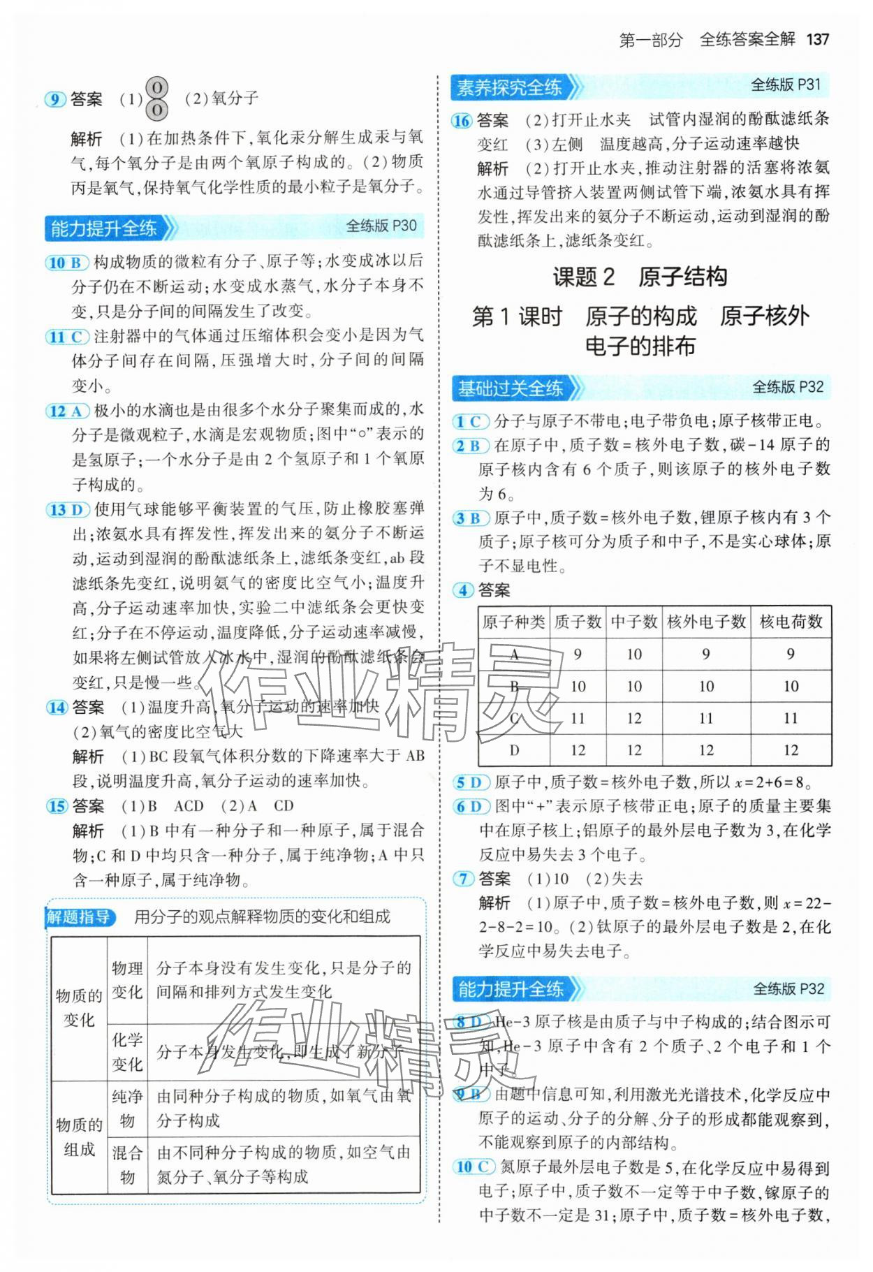 2024年5年中考3年模拟九年级化学上册人教版 参考答案第11页