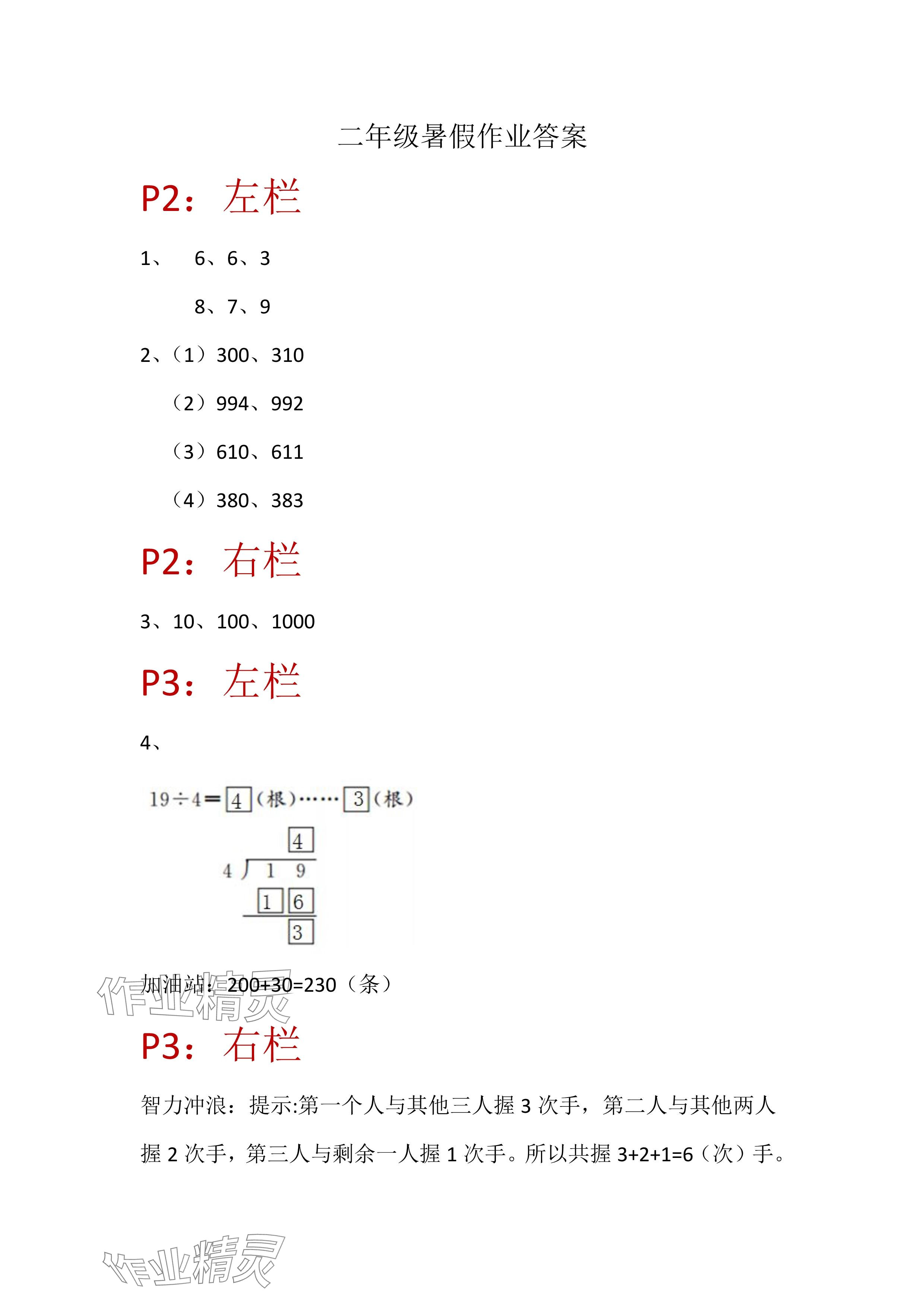 2024年暑假作業(yè)安徽少年兒童出版社二年級數(shù)學(xué)蘇教版 參考答案第1頁