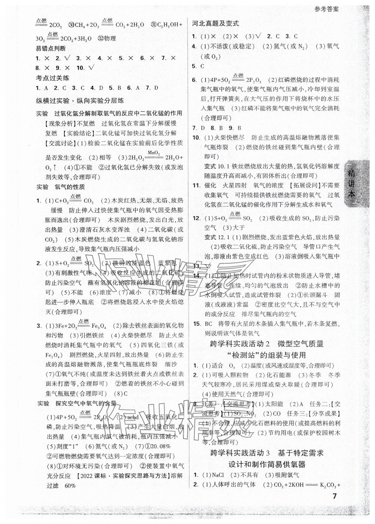 2025年万唯中考试题研究化学河北专版 参考答案第7页