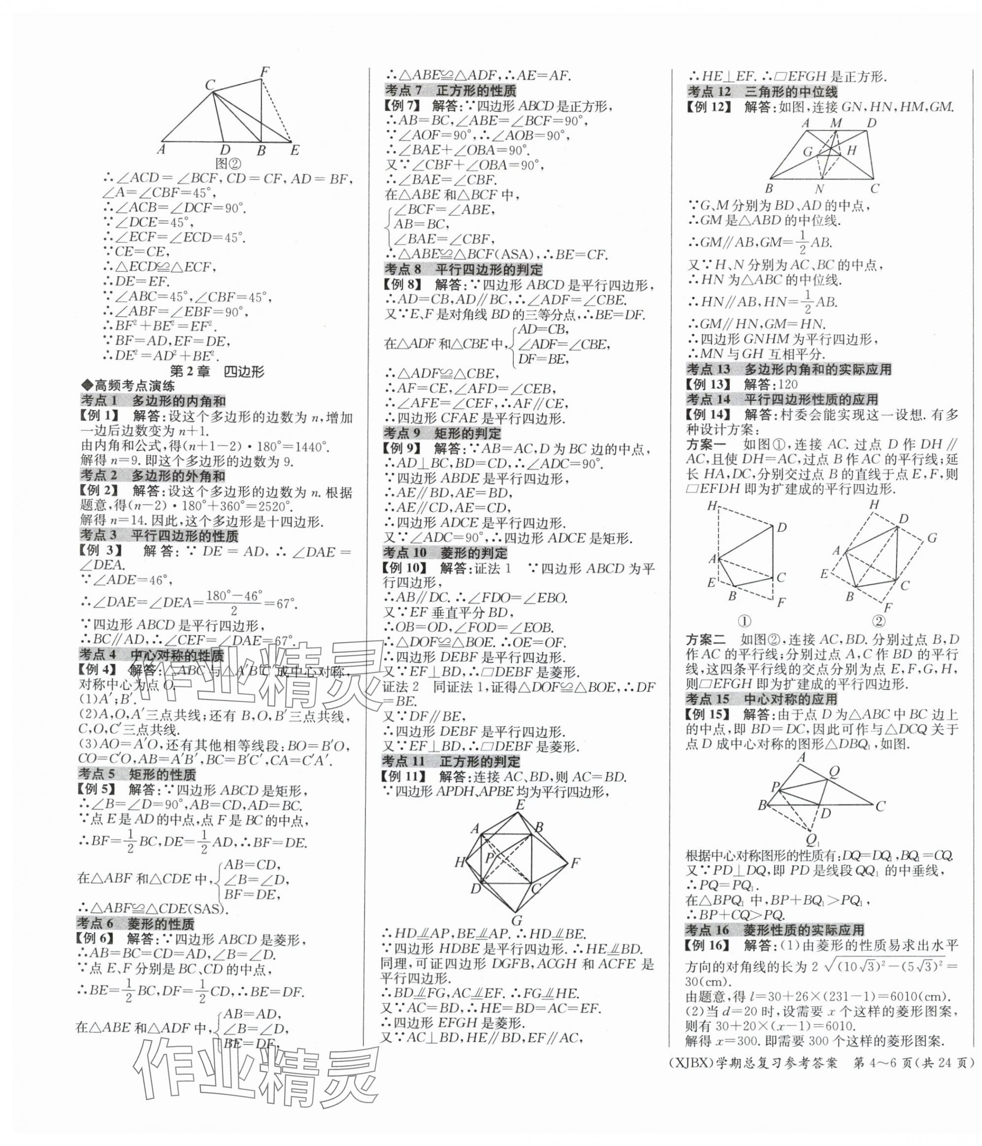 2025年名師幫學(xué)期總復(fù)習(xí)八年級數(shù)學(xué)人教版 第3頁