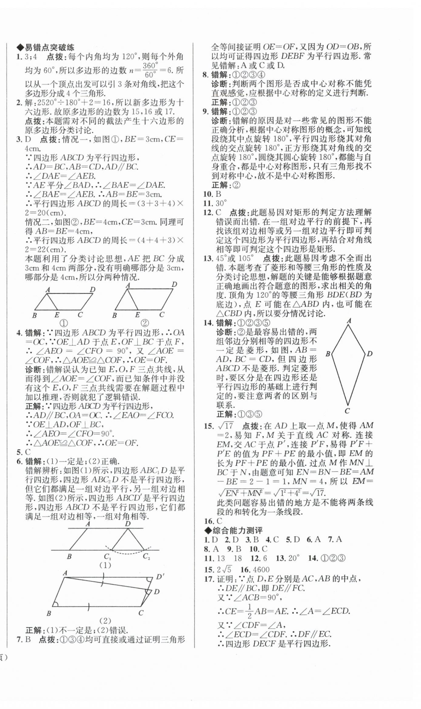 2025年名師幫學(xué)期總復(fù)習(xí)八年級(jí)數(shù)學(xué)人教版 第4頁