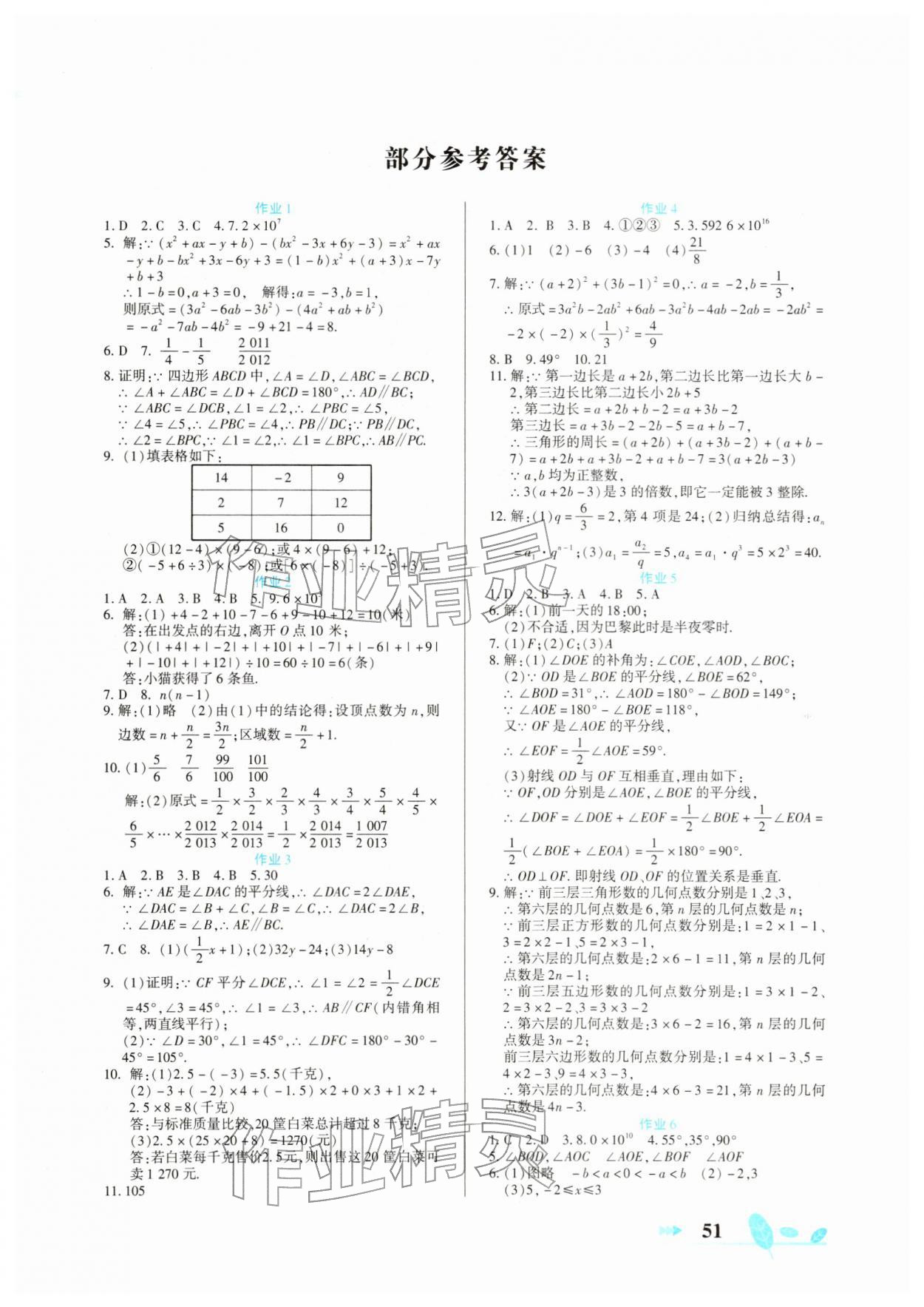 2026年书香天博寒假作业七年级数学华师大版西安出版社&nbsp;第1页