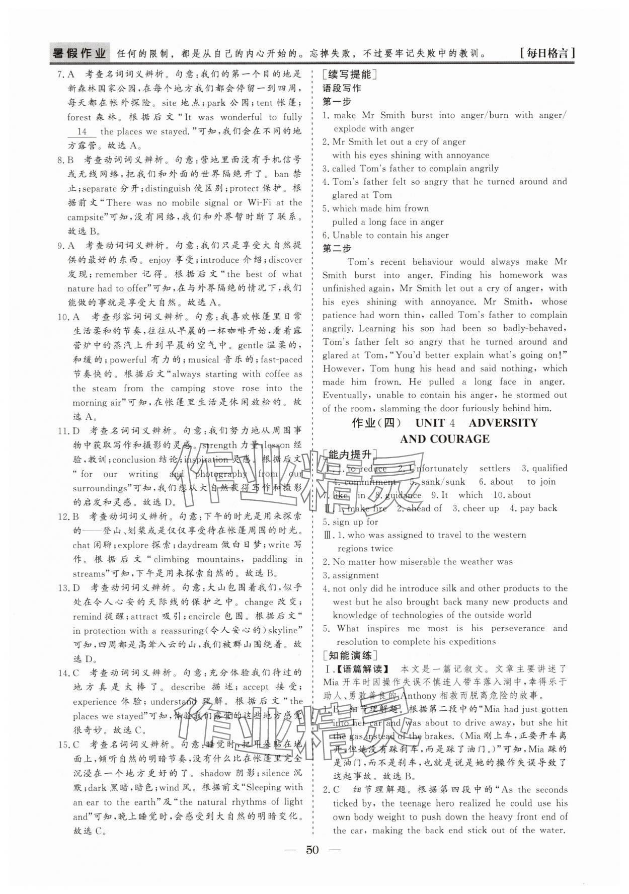 2025年暑假作業山東美術出版社高二英語人教版 第4頁