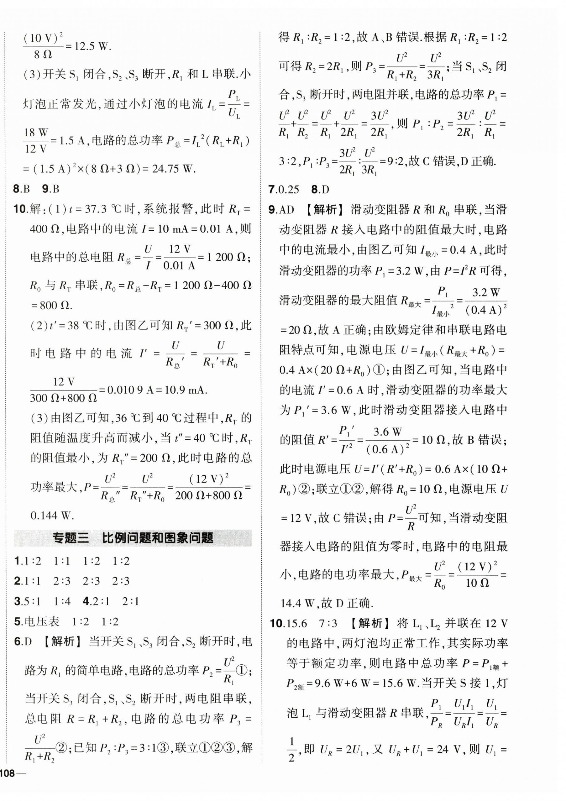 2024年?duì)钤刹怕穭?chuàng)優(yōu)作業(yè)九年級(jí)物理下冊(cè)人教版 第4頁