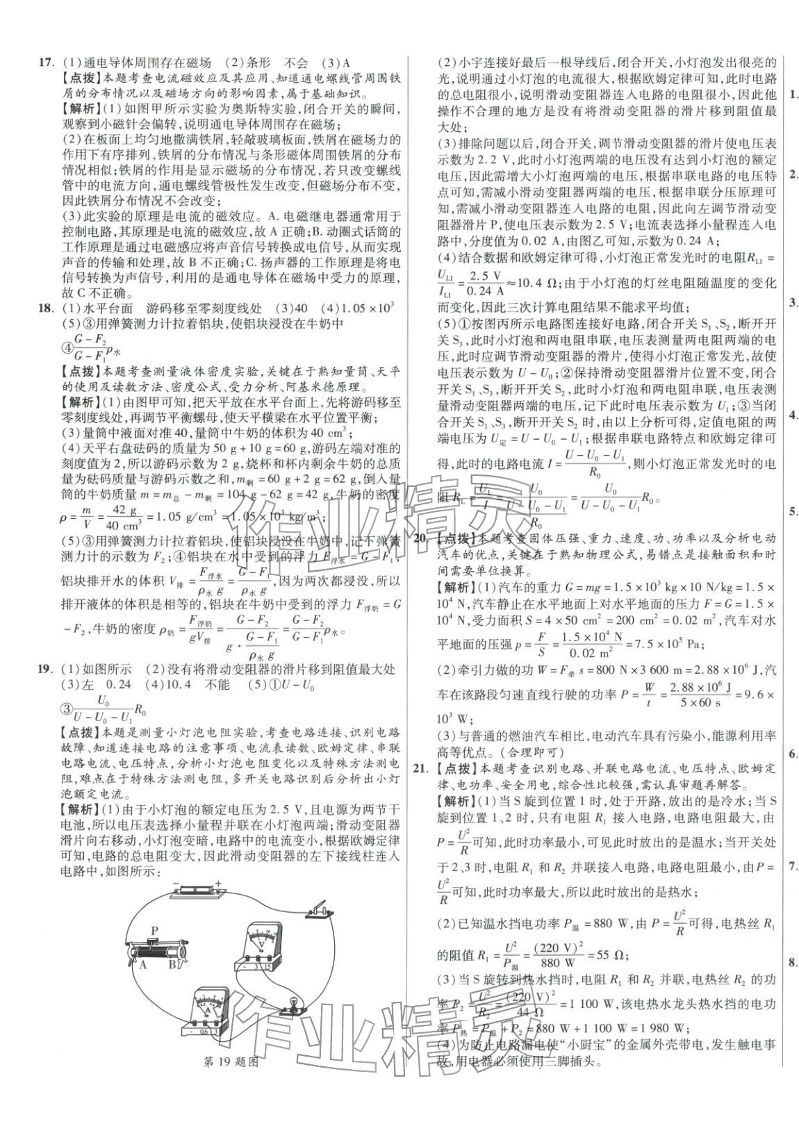 2026年初中畢業(yè)升學真題詳解物理河南專版&nbsp;參考答案第17頁