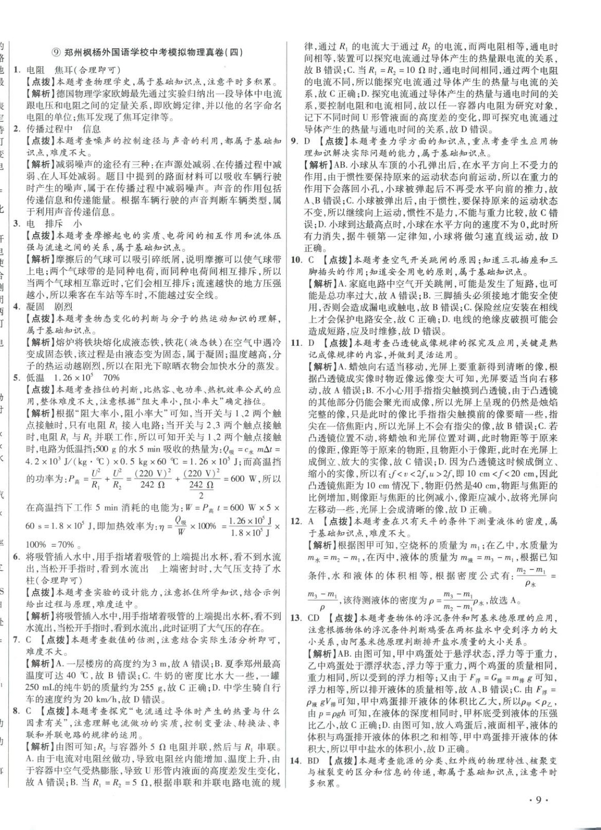 2026年初中畢業(yè)升學(xué)真題詳解物理河南專版 參考答案第18頁(yè)