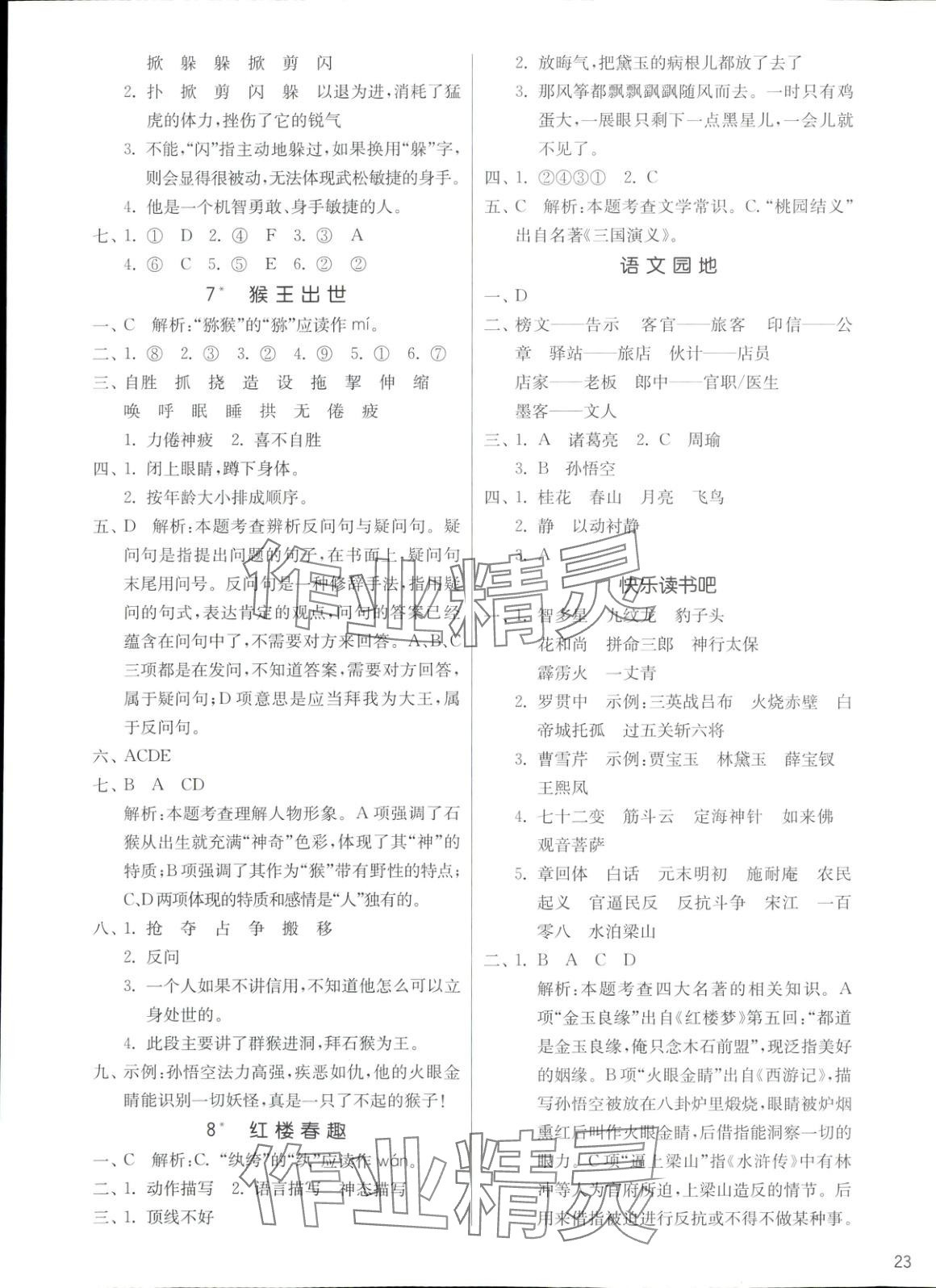 2025年全優少年課時訓練五年級語文下冊人教版 參考答案第5頁