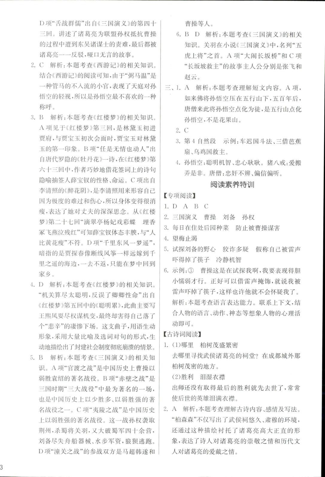 2025年全優少年課時訓練五年級語文下冊人教版 參考答案第6頁