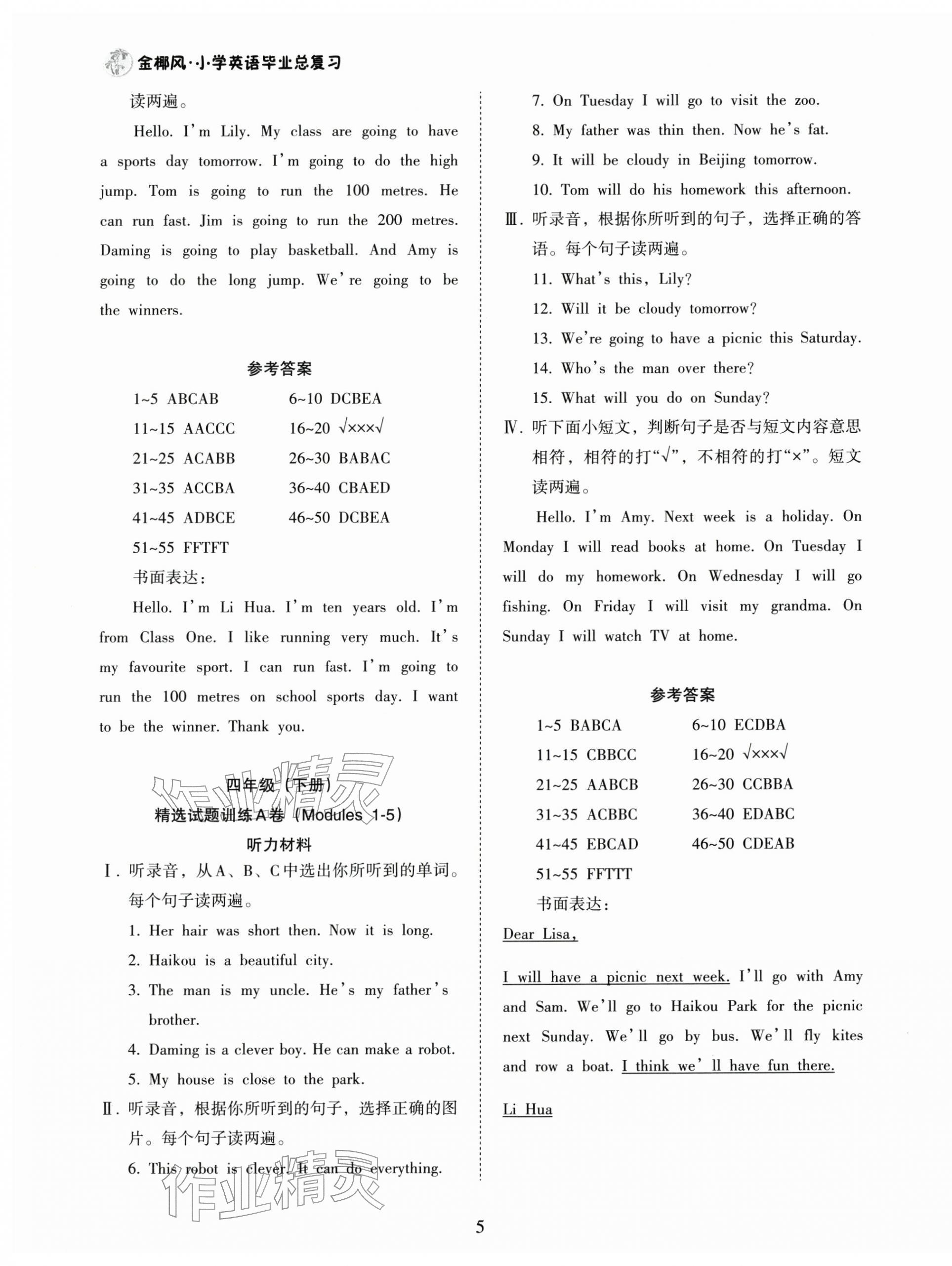 2026年金椰风小学毕业总复习英语&nbsp;第5页