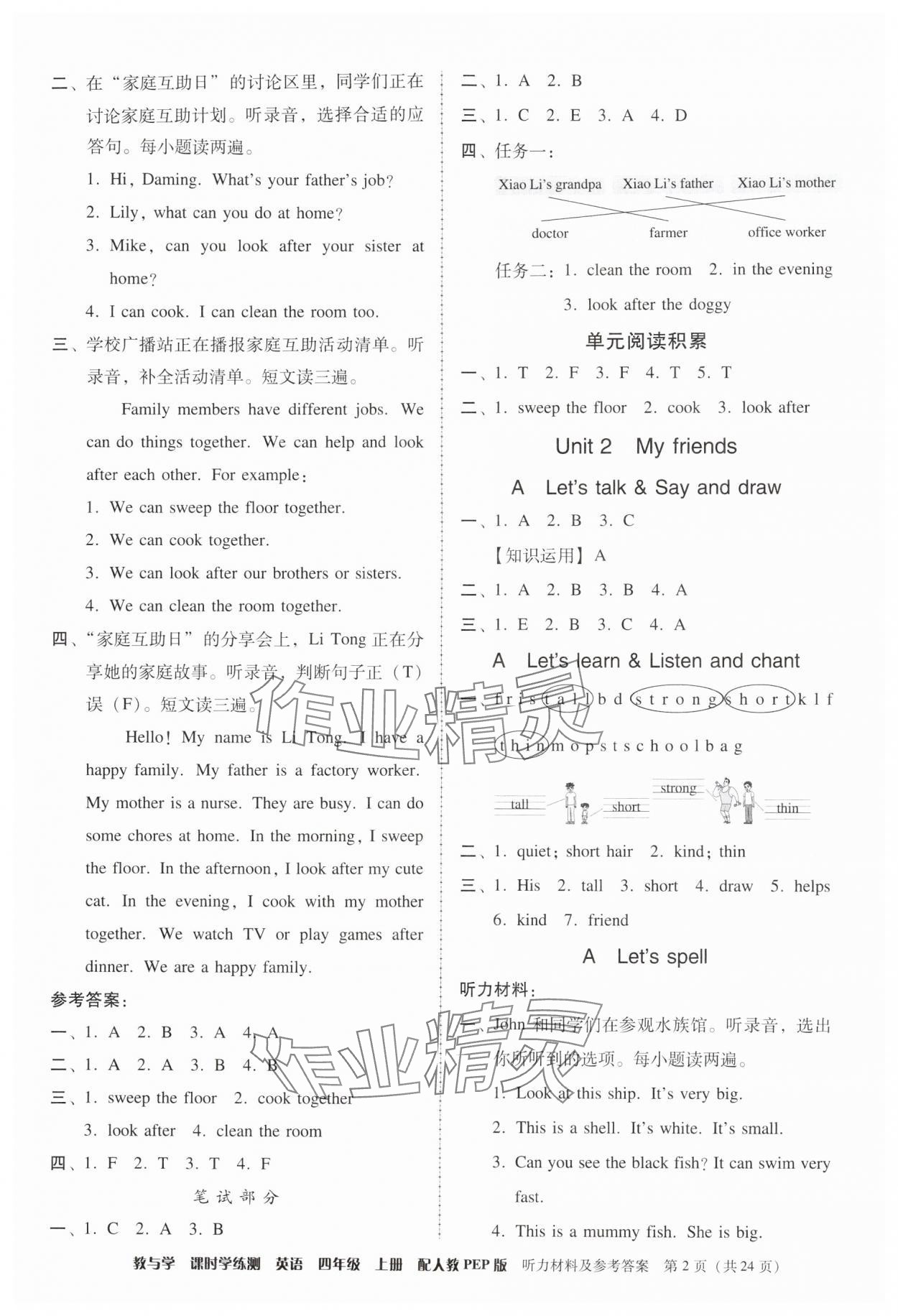 2025年教与学课时学练测四年级英语上册人教版 第2页