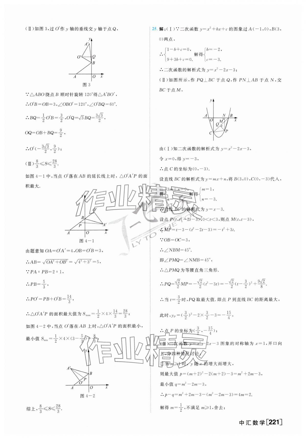 2024年一飛沖天中考模擬試題匯編數(shù)學(xué) 第5頁