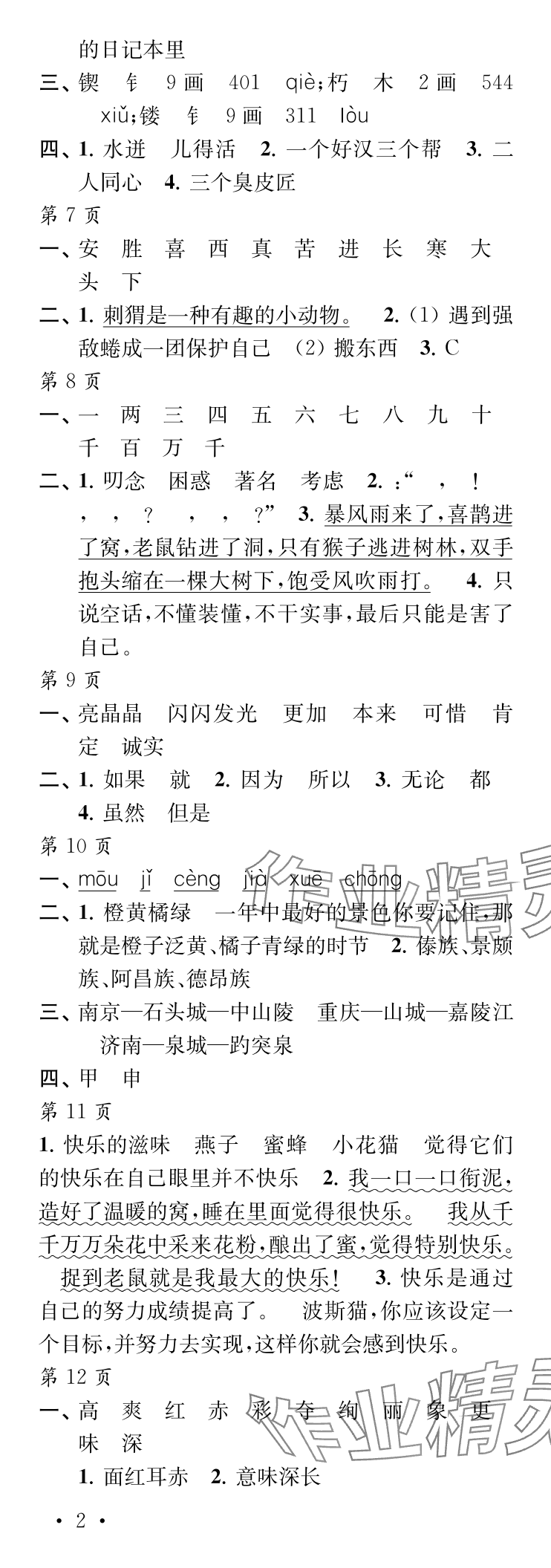 2025年快乐寒假每一天三年级 参考答案第2页