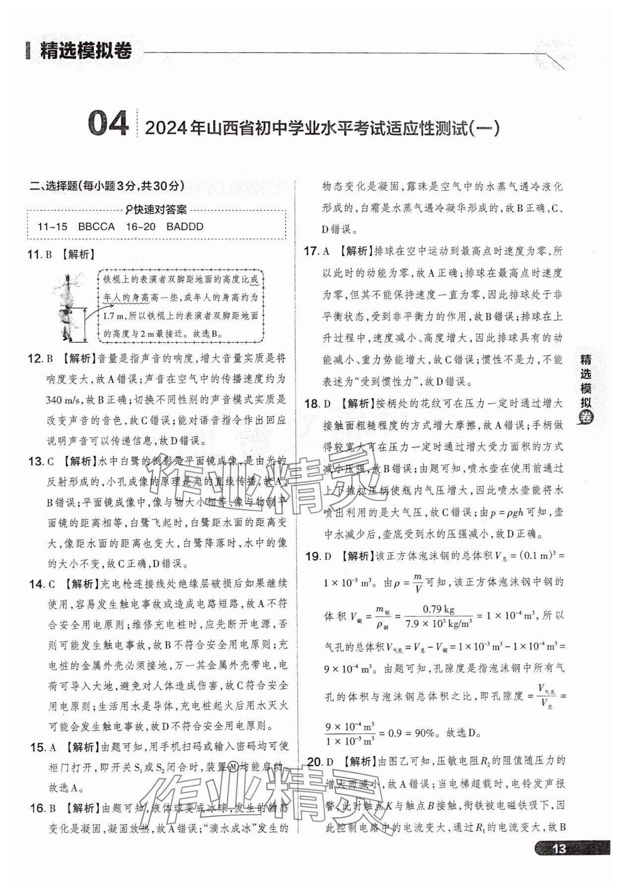 2025年领跑卷物理山西专版&nbsp;参考答案第13页