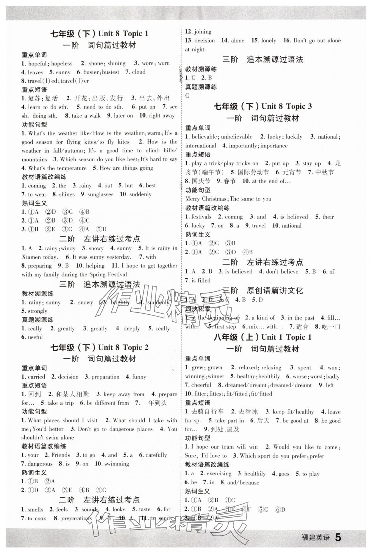 2025年眾相原創賦能中考英語中考福建專版 第5頁