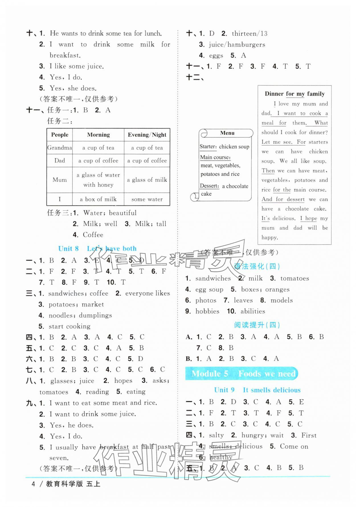 2025年陽光同學課時優(yōu)化作業(yè)五年級英語上冊教科版廣州專版 第4頁