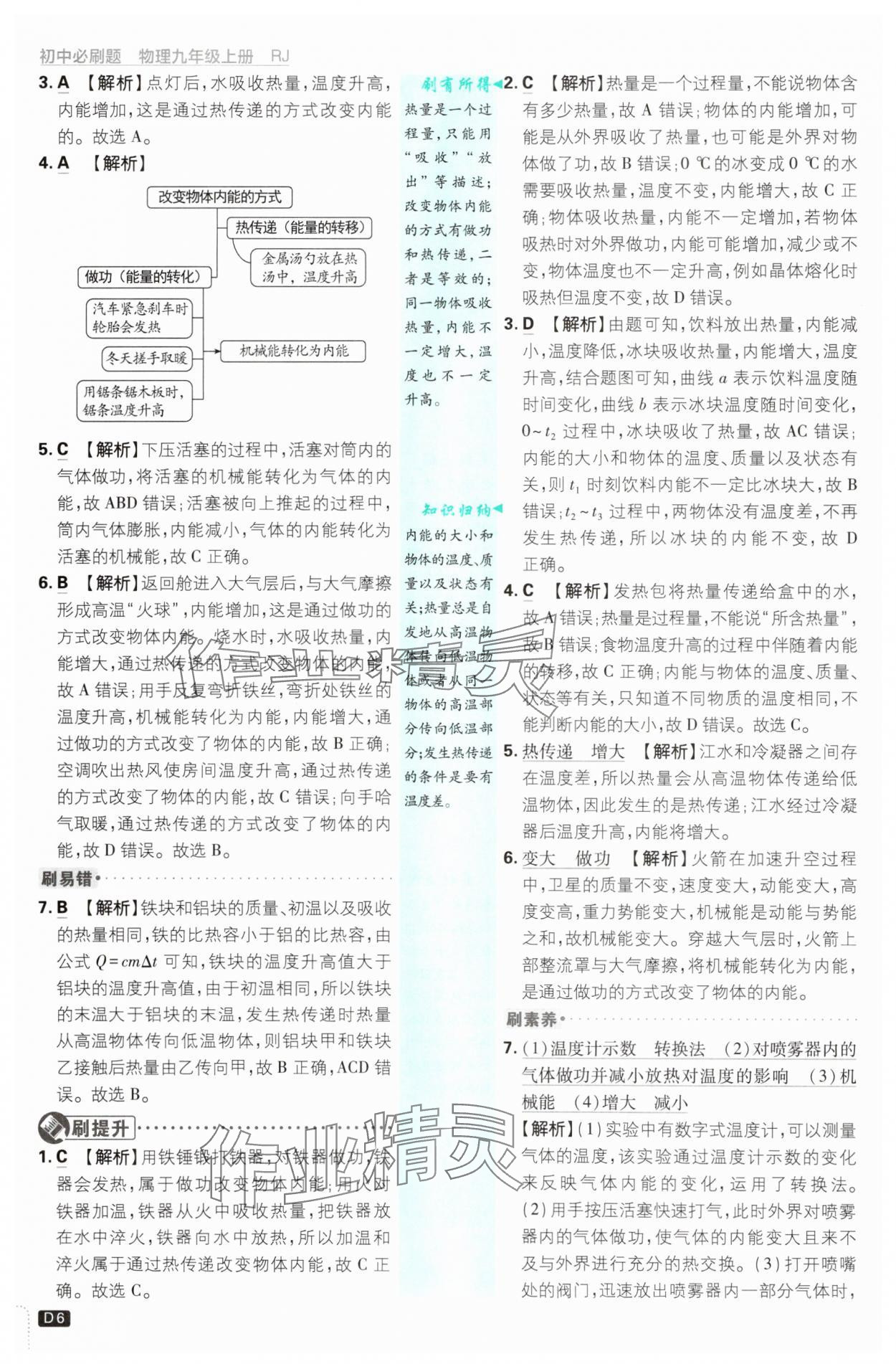 2025年初中必刷題九年級(jí)物理上冊(cè)人教版 第6頁