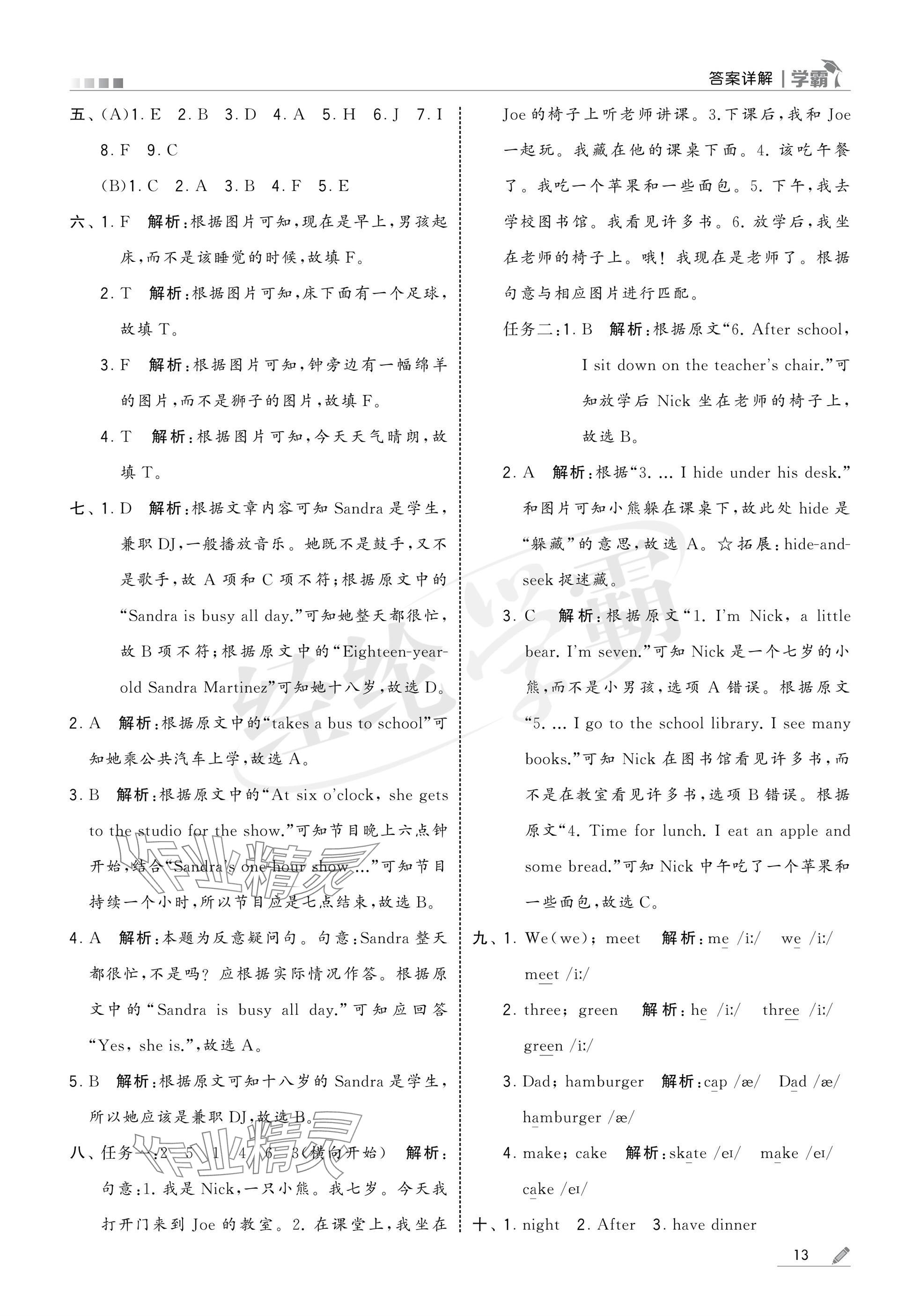 2025年學(xué)霸四年級(jí)英語(yǔ)下冊(cè)譯林版 參考答案第13頁(yè)