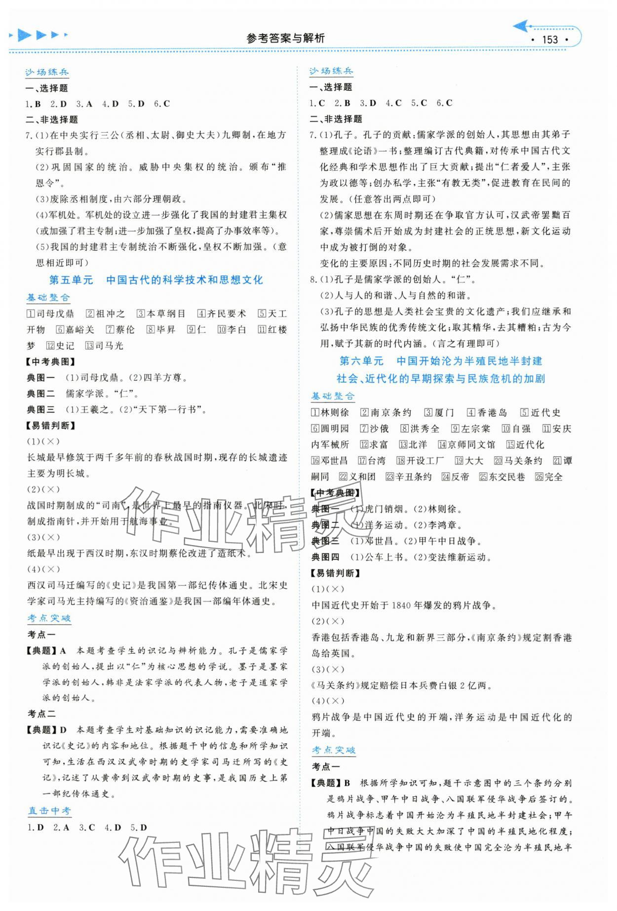 2024年湘教考苑中考總復(fù)習(xí)歷史衡陽版 參考答案第3頁