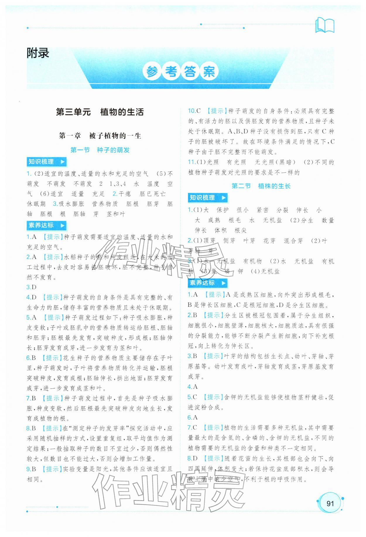 2026年新课程学习与测评同步学习七年级生物下册人教版&nbsp;第1页