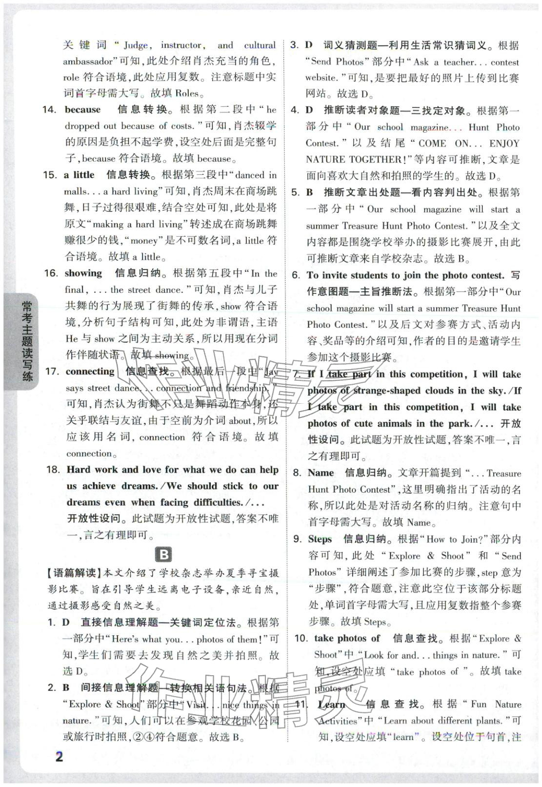 2026年万唯中考完形填空阅读理解九年级英语全一册提升版专版 第2页