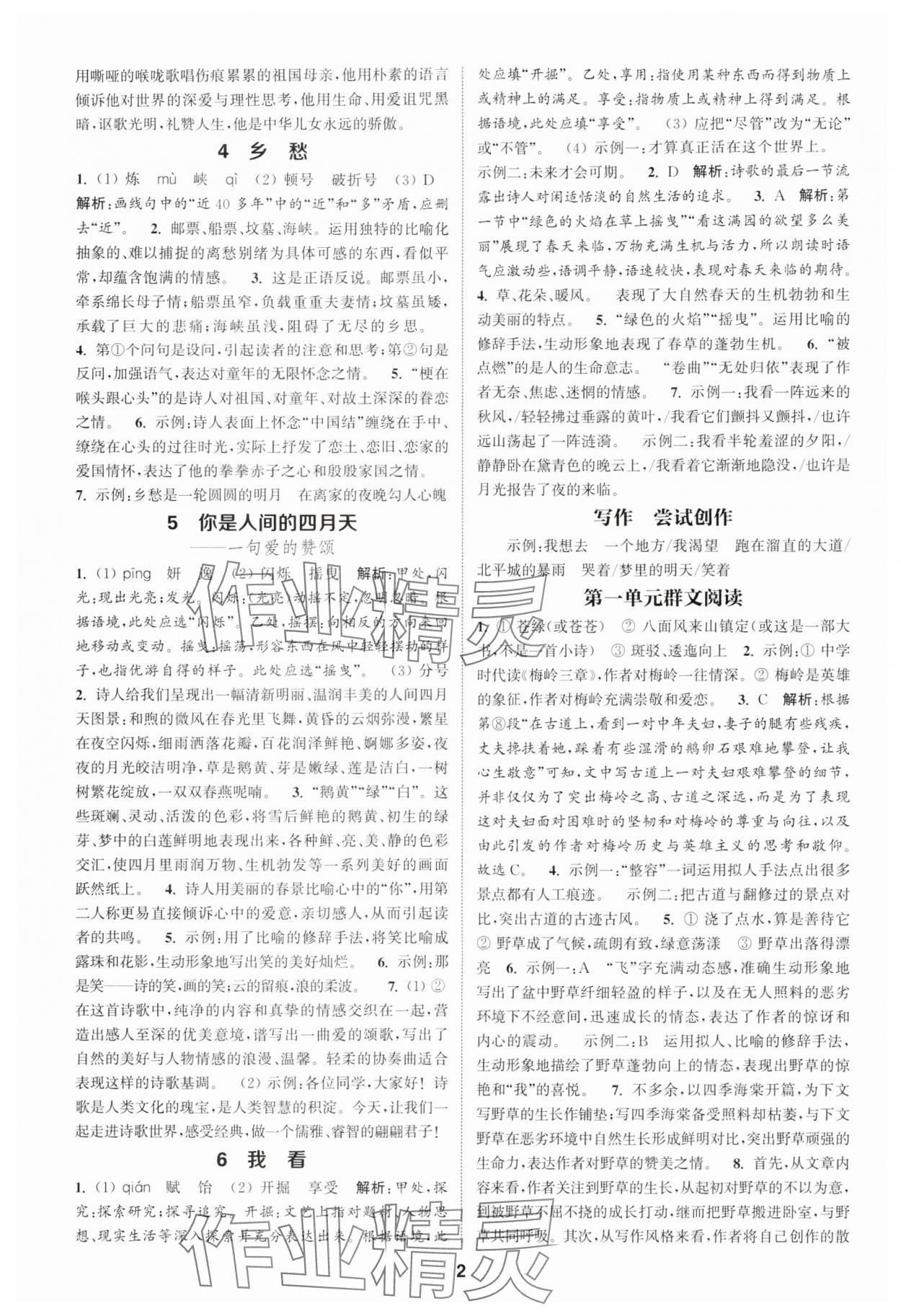 2025年通成学典课时作业本九年级语文上册人教版宿迁专版 第2页