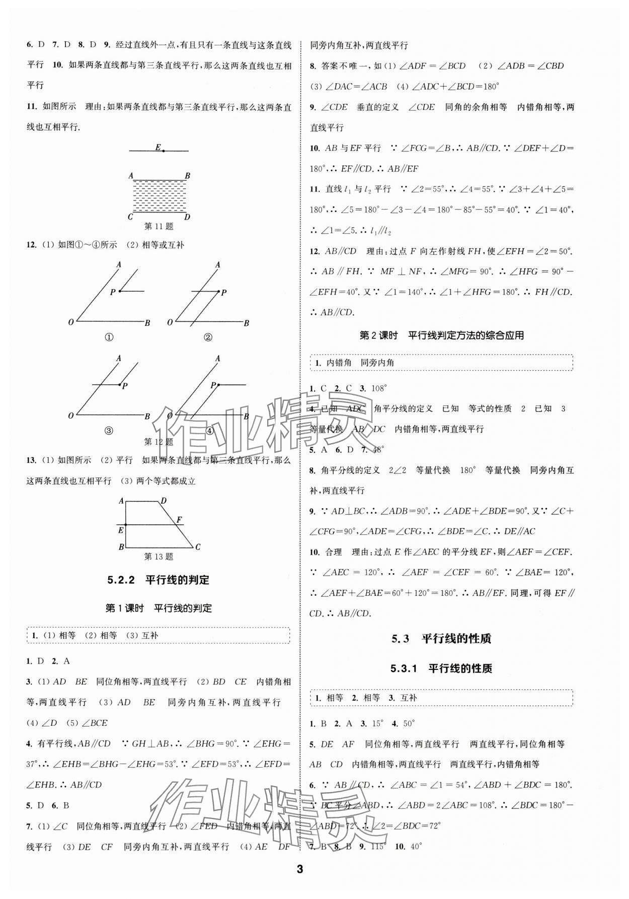 2024年通城學(xué)典課時(shí)作業(yè)本七年級(jí)數(shù)學(xué)下冊(cè)人教版浙江專版 第3頁(yè)