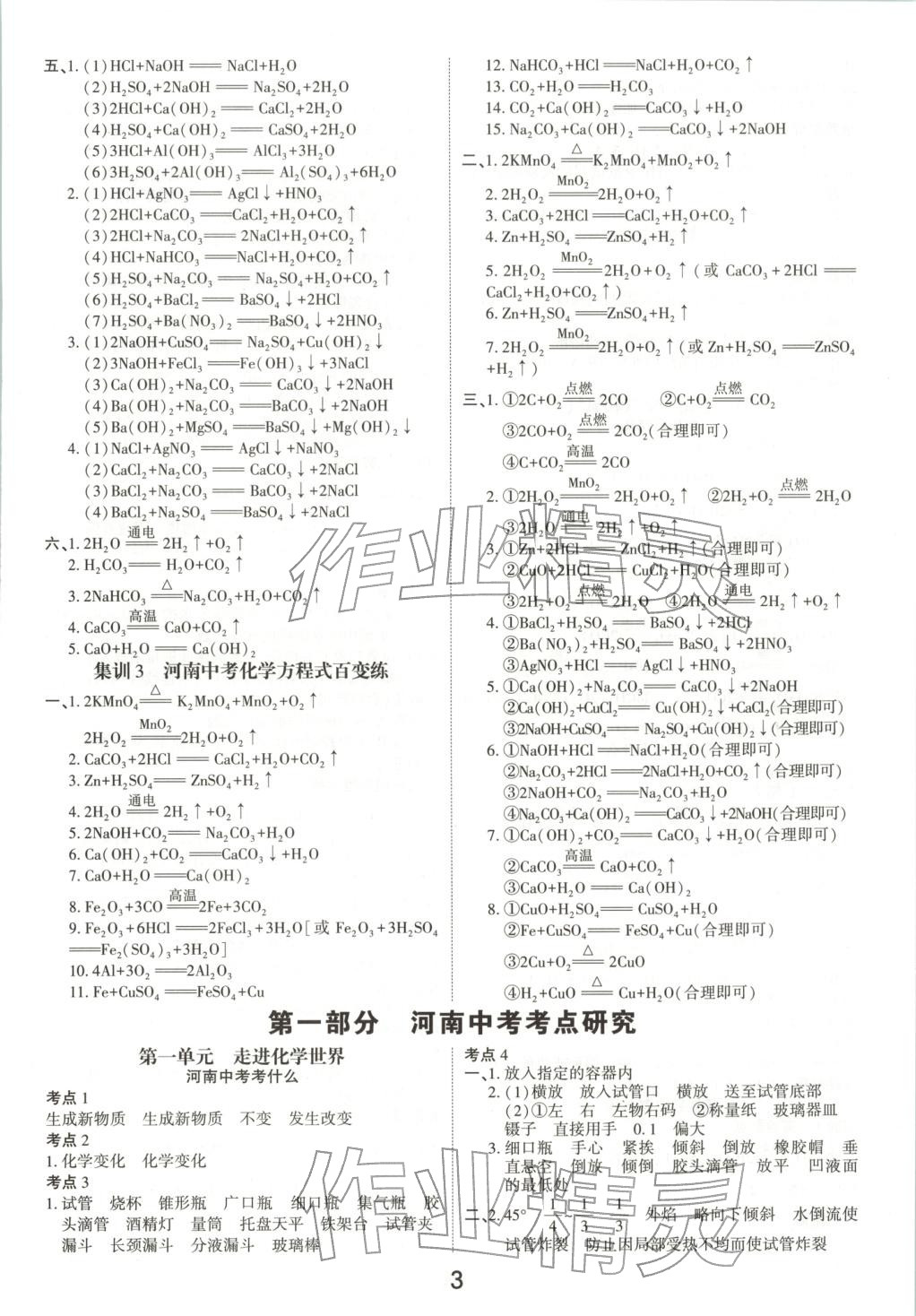 2026年領(lǐng)揚(yáng)文化中考研究九年級(jí)化學(xué)河南專版&nbsp;第2頁