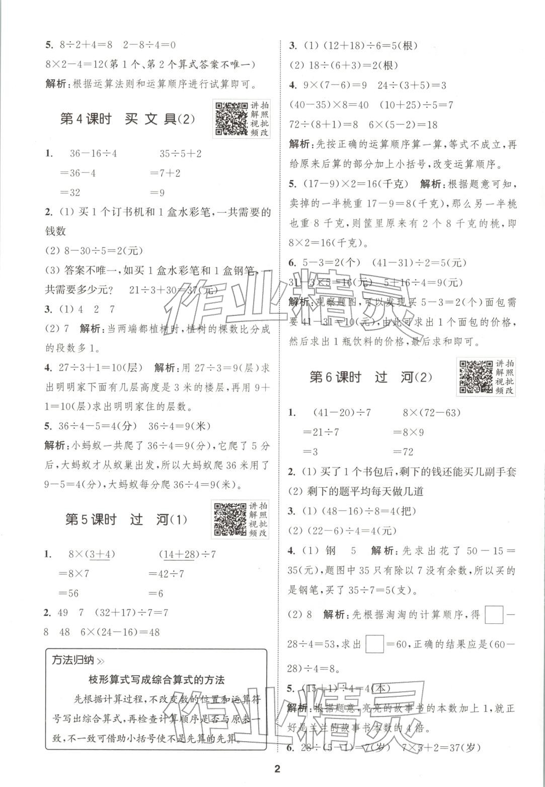 2025年拔尖特训三年级数学上册北师大版广东专版 第2页