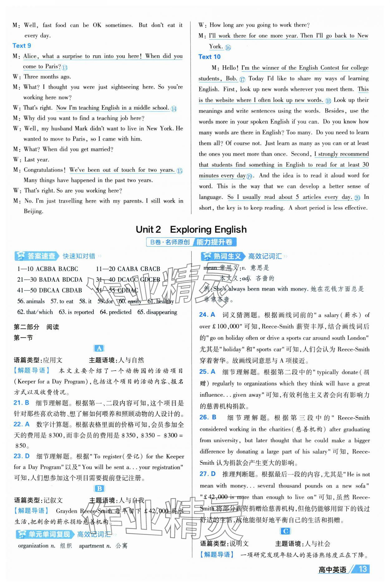2025年金考卷名師名題單元雙測卷高中英語必修第一冊外研版 第13頁